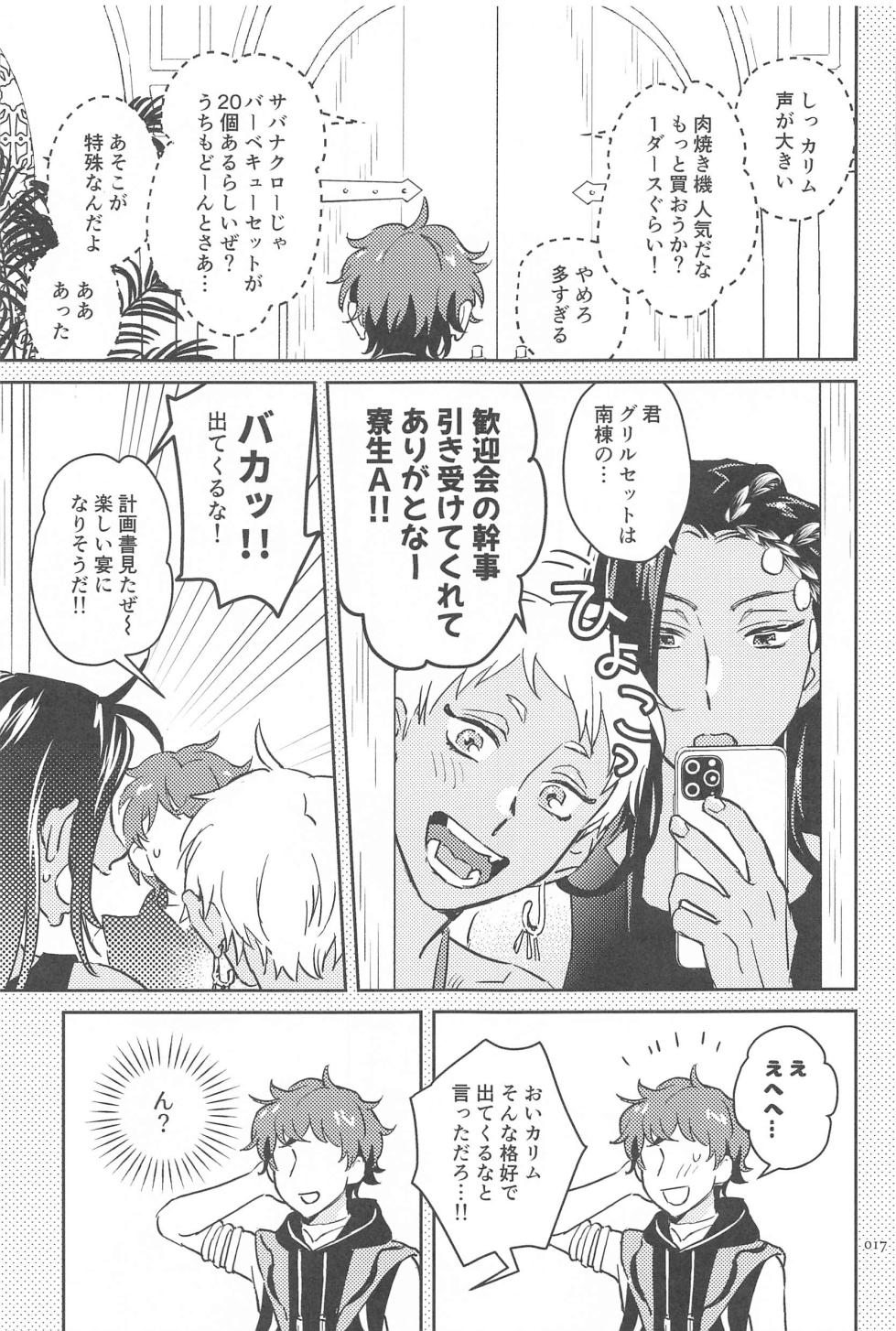 (Juusha to Shujin o Koeta Saki JB2023) [Sanogo (Imai)] Call Me!! (Disney: Twisted-Wonderland) - Page 16