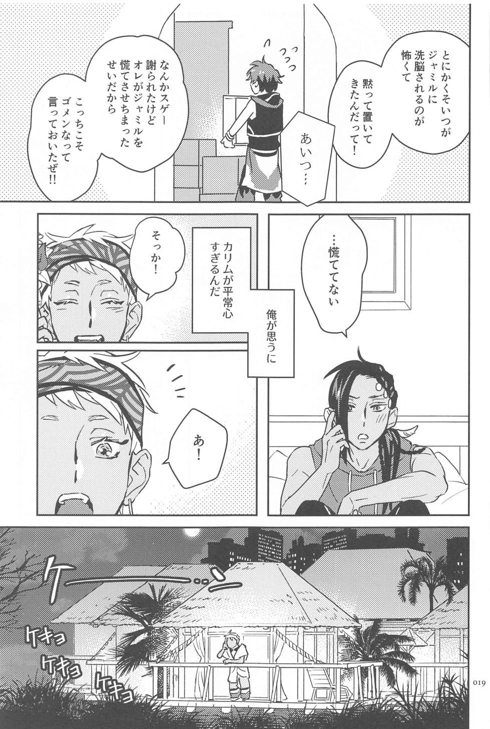 (Juusha to Shujin o Koeta Saki JB2023) [Sanogo (Imai)] Call Me!! (Disney: Twisted-Wonderland) - Page 18