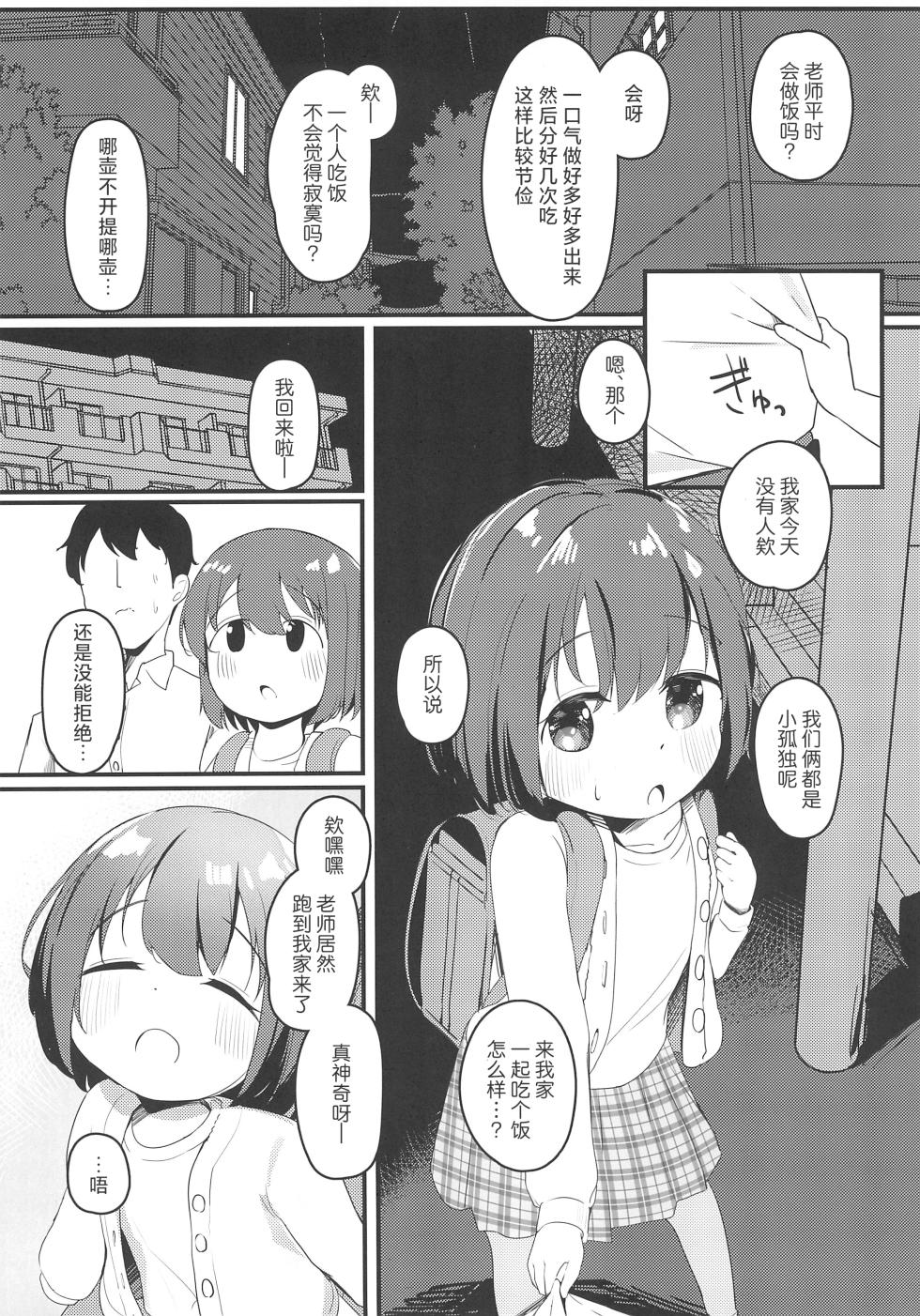 (C103) [Zetsuen, Neustez] Watashi ga Kanojo ja Dame desu ka? 3 | 我难道不可以成为你的女友吗?3 [Chinese] [白杨汉化组] - Page 9