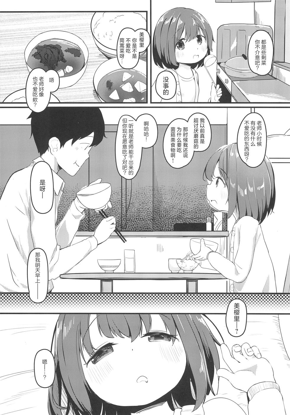 (C103) [Zetsuen, Neustez] Watashi ga Kanojo ja Dame desu ka? 3 | 我难道不可以成为你的女友吗?3 [Chinese] [白杨汉化组] - Page 10