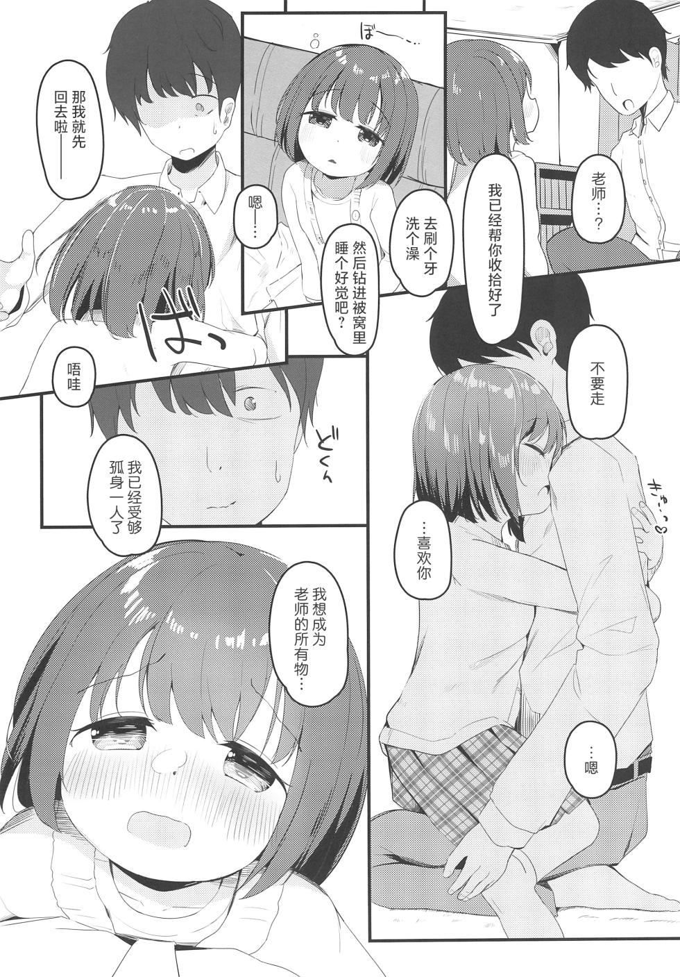 (C103) [Zetsuen, Neustez] Watashi ga Kanojo ja Dame desu ka? 3 | 我难道不可以成为你的女友吗?3 [Chinese] [白杨汉化组] - Page 11