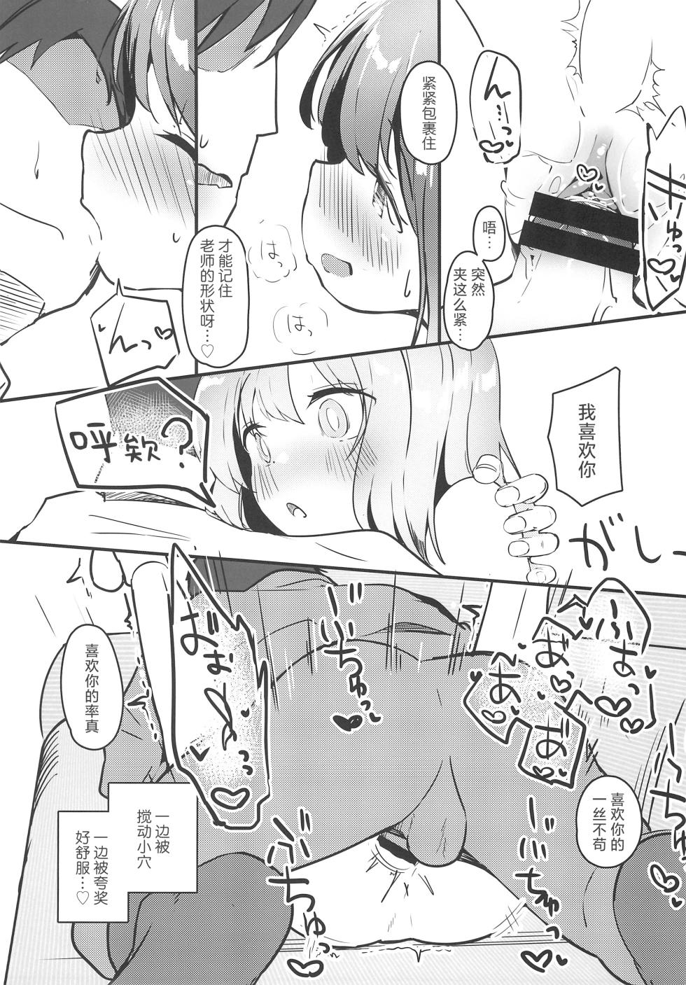 (C103) [Zetsuen, Neustez] Watashi ga Kanojo ja Dame desu ka? 3 | 我难道不可以成为你的女友吗?3 [Chinese] [白杨汉化组] - Page 20