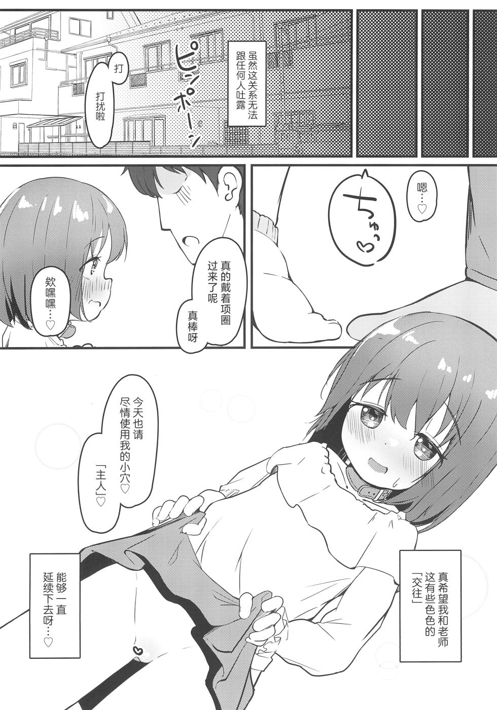 (C103) [Zetsuen, Neustez] Watashi ga Kanojo ja Dame desu ka? 3 | 我难道不可以成为你的女友吗?3 [Chinese] [白杨汉化组] - Page 23