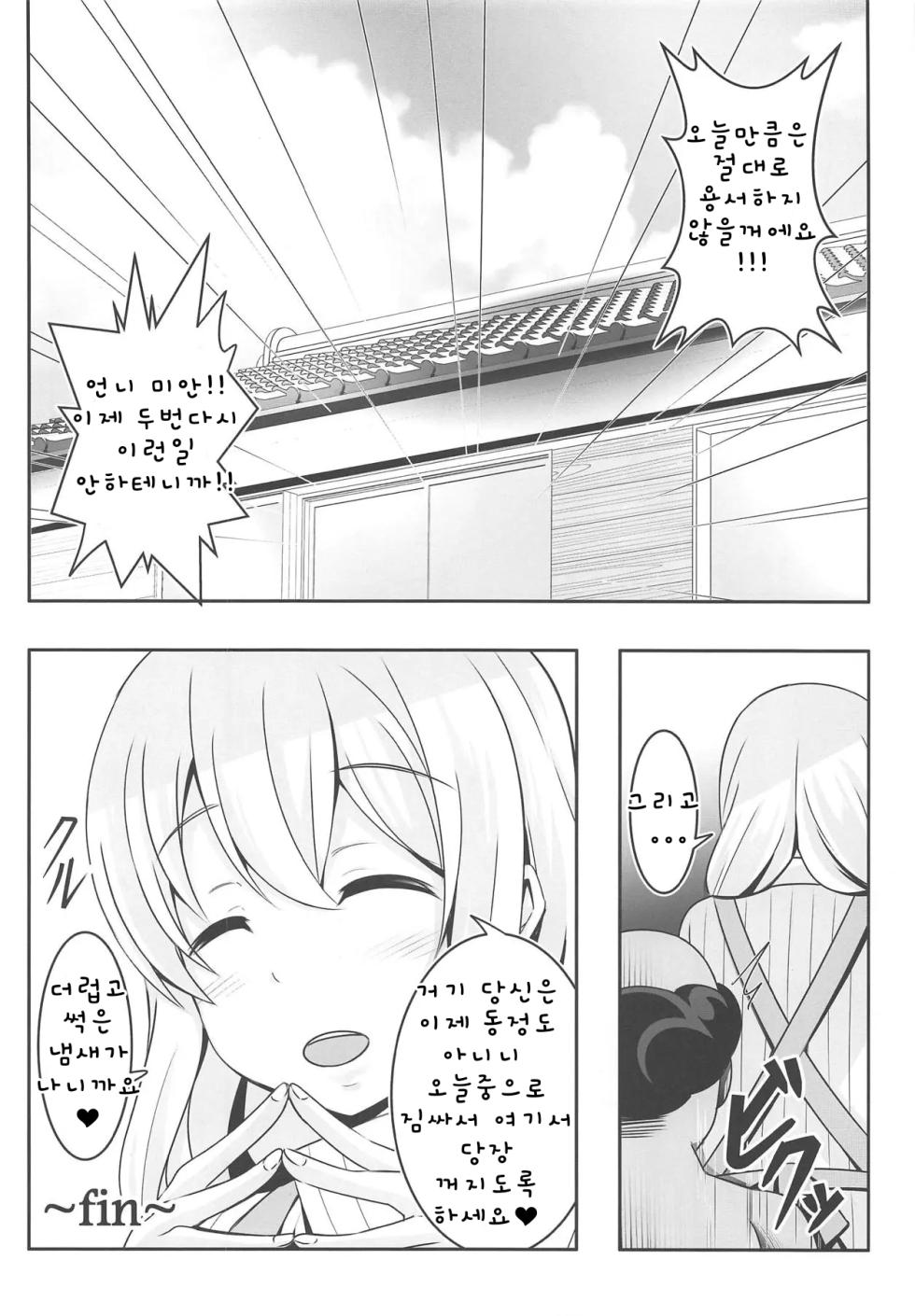 (C95) [Bitch Bokujou (Sandaime Bokujou Nushi Kiryuu Kazumasa)] Doutei-sou no Doutei Kanrinin-san (Sunohara-sou no Kanrinin-san) [Korean] - Page 32