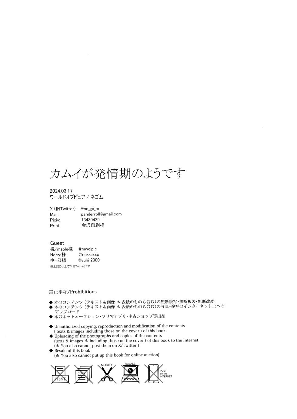(Kokuin no Hokori 21) [World of Pure (Negom)] Kamui- ga Hatsujouki no You desu (Fire Emblem if) - Page 23