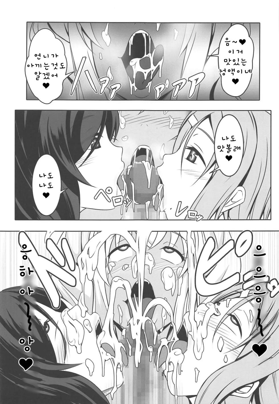 Sunohara-chō no dōjō kanri-roku - Page 23