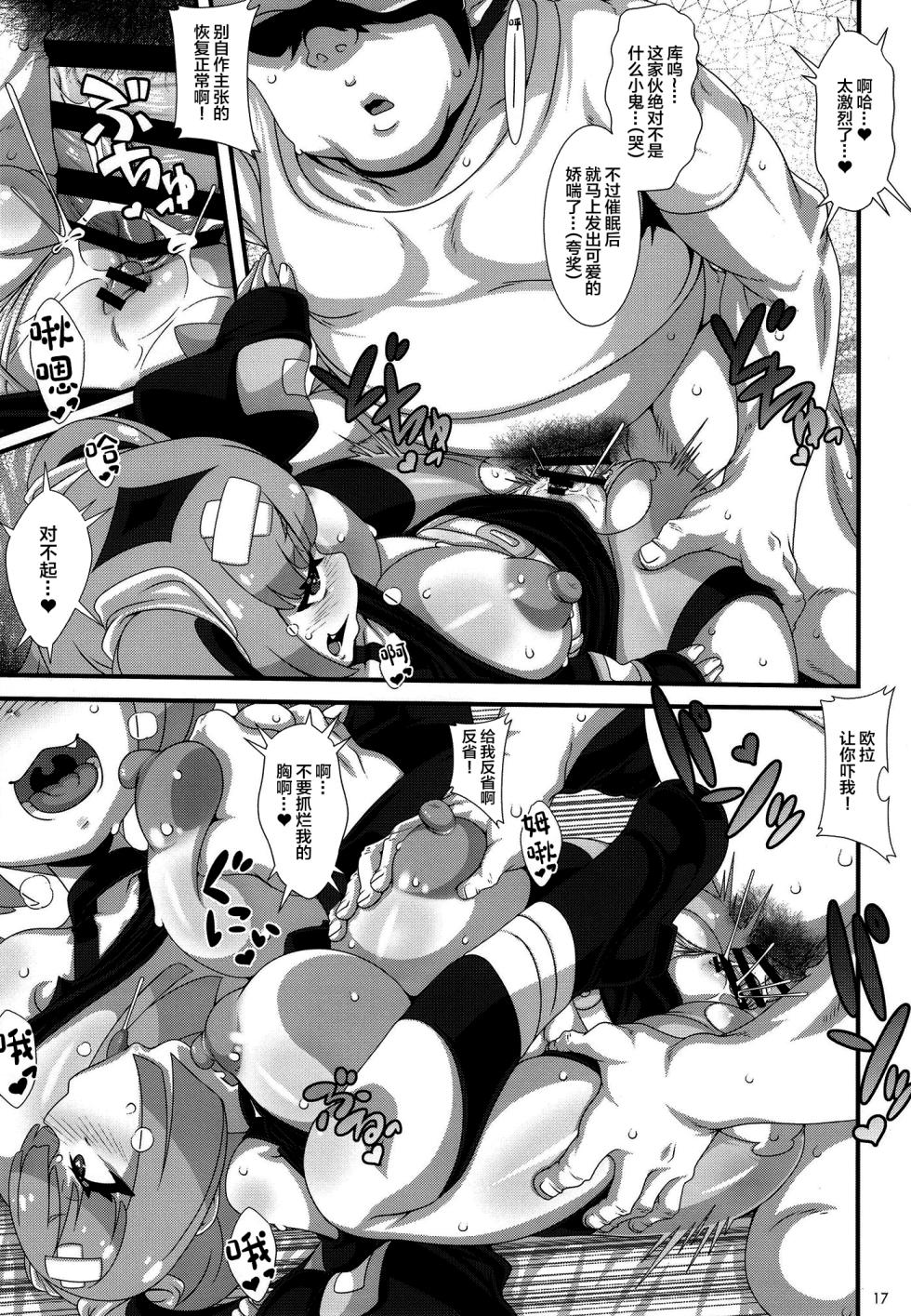 [Akusei-Shinseibutsu (Nori)] PKGK (Pokémon Horizons) [Chinese] [Digital] - Page 17