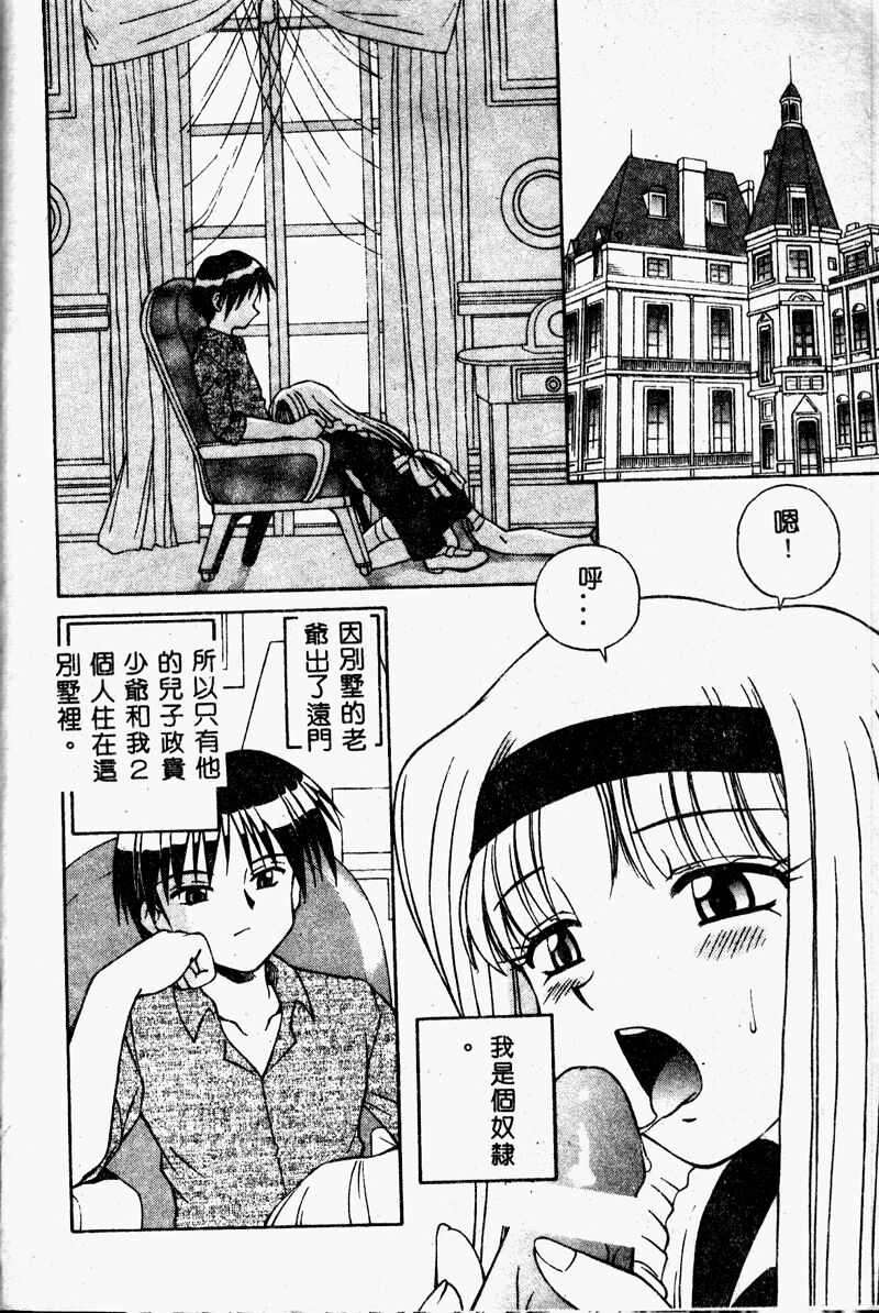 [Spark Utamaro] Immoral Gyakushuu! [Chinese] - Page 4