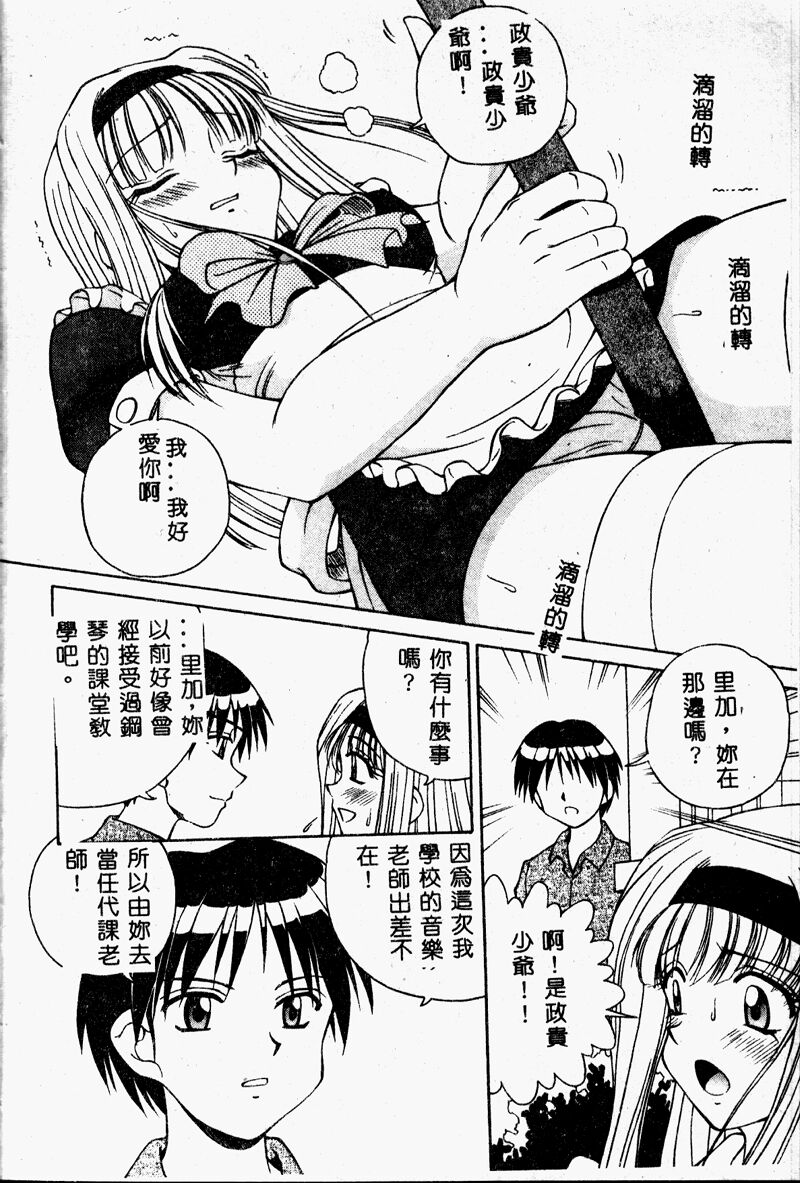 [Spark Utamaro] Immoral Gyakushuu! [Chinese] - Page 8