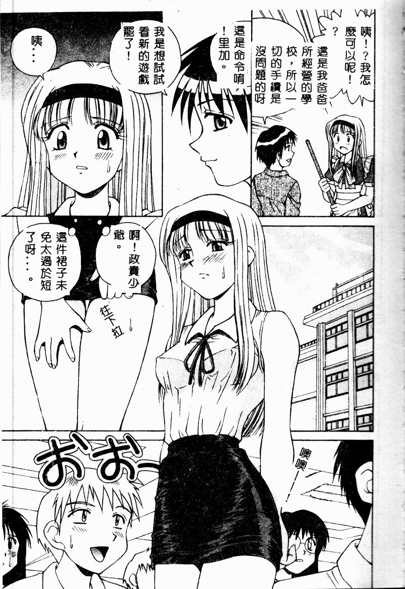 [Spark Utamaro] Immoral Gyakushuu! [Chinese] - Page 9