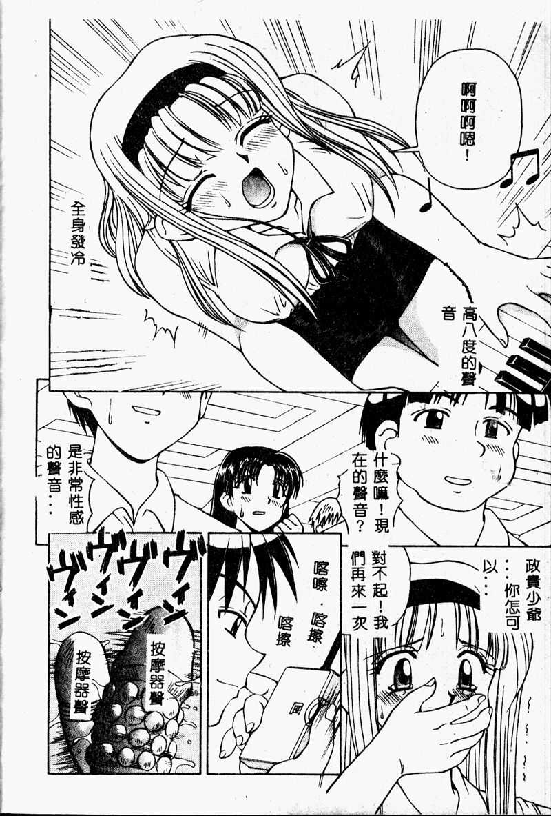 [Spark Utamaro] Immoral Gyakushuu! [Chinese] - Page 12