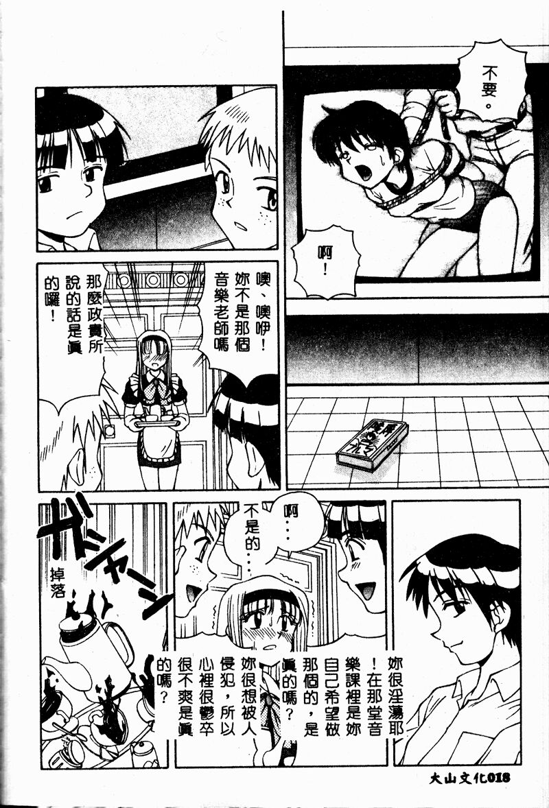 [Spark Utamaro] Immoral Gyakushuu! [Chinese] - Page 18