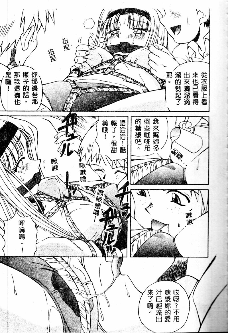 [Spark Utamaro] Immoral Gyakushuu! [Chinese] - Page 21