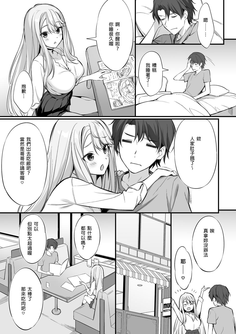 [P:P (Oryou)] SNS de Deatta no wa Gyaru-ka shita Imouto Deshita | 在SNS遇到的辣妹竟是我妹 [Chinese] [Decensored] [Digital] - Page 17