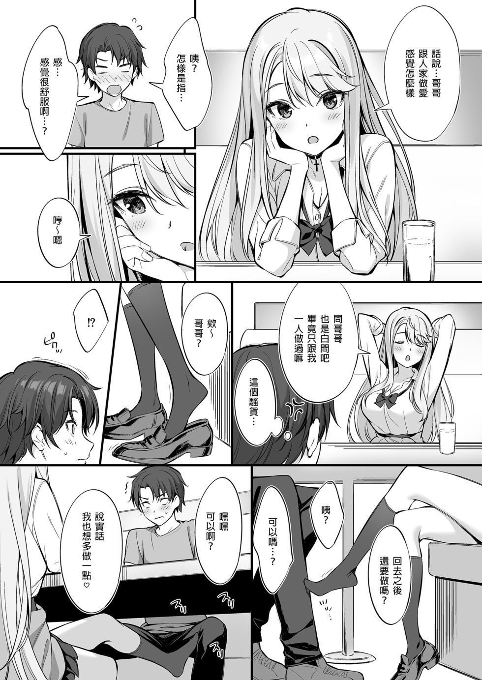 [P:P (Oryou)] SNS de Deatta no wa Gyaru-ka shita Imouto Deshita | 在SNS遇到的辣妹竟是我妹 [Chinese] [Decensored] [Digital] - Page 18
