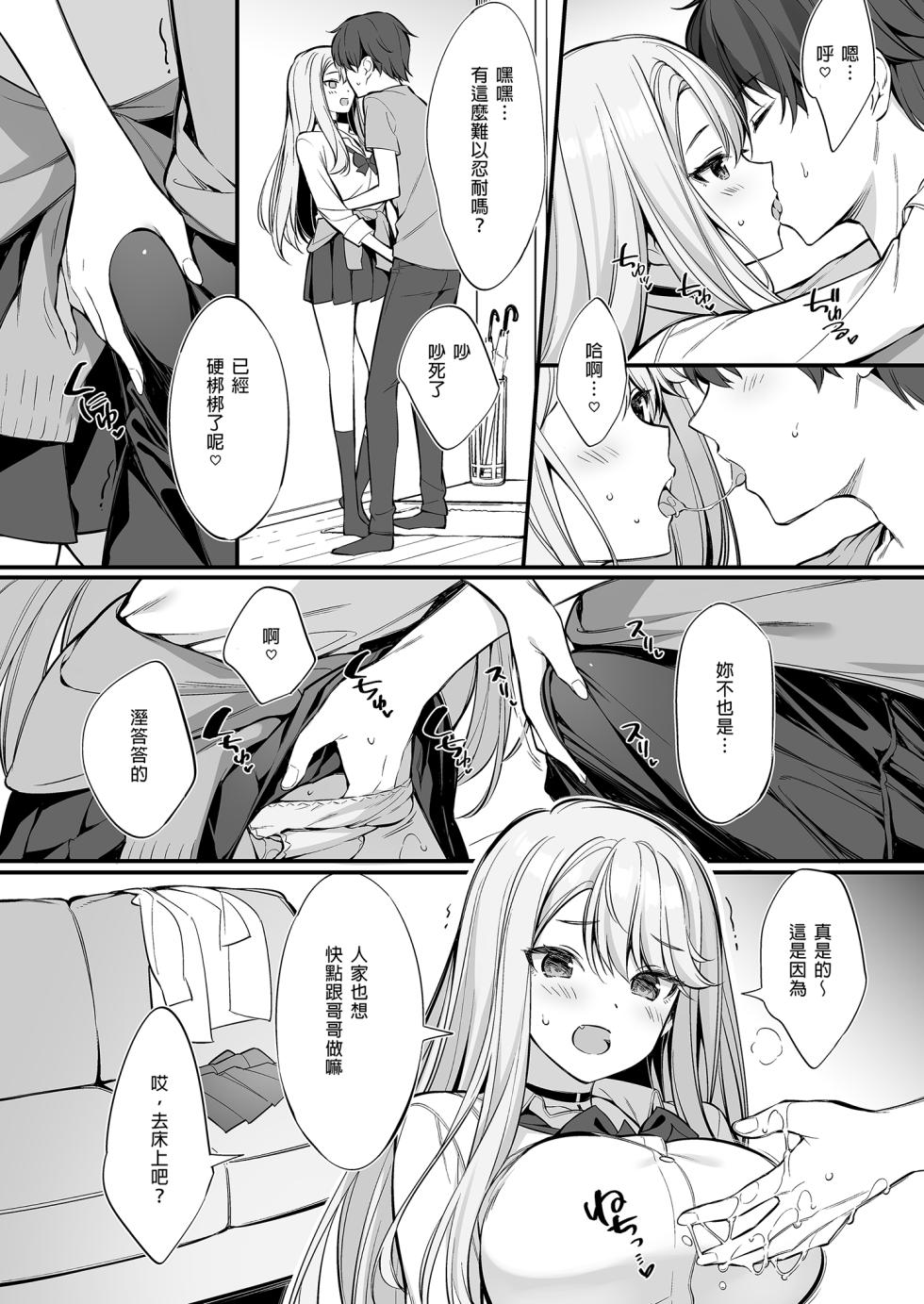 [P:P (Oryou)] SNS de Deatta no wa Gyaru-ka shita Imouto Deshita | 在SNS遇到的辣妹竟是我妹 [Chinese] [Decensored] [Digital] - Page 20