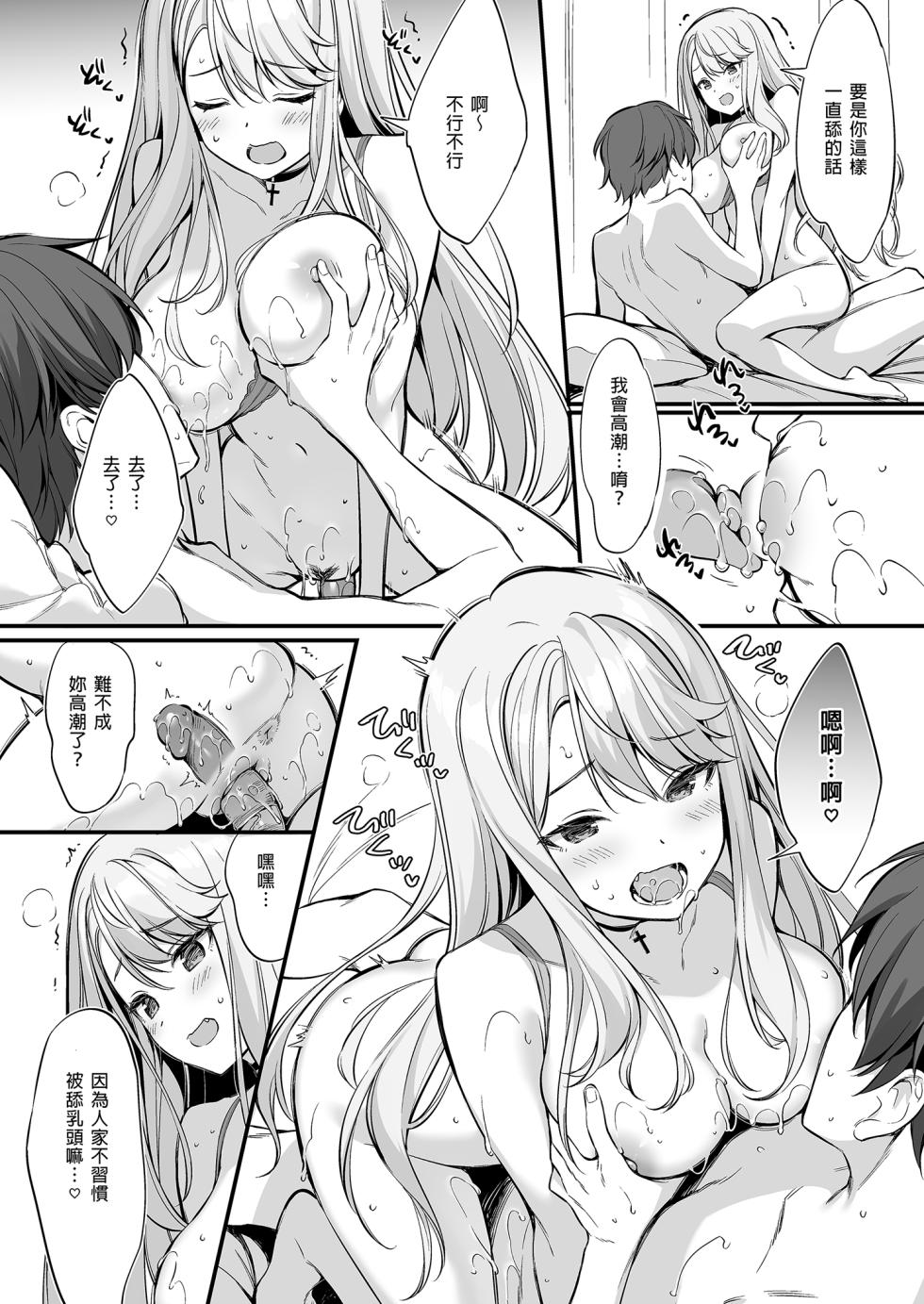 [P:P (Oryou)] SNS de Deatta no wa Gyaru-ka shita Imouto Deshita | 在SNS遇到的辣妹竟是我妹 [Chinese] [Decensored] [Digital] - Page 24