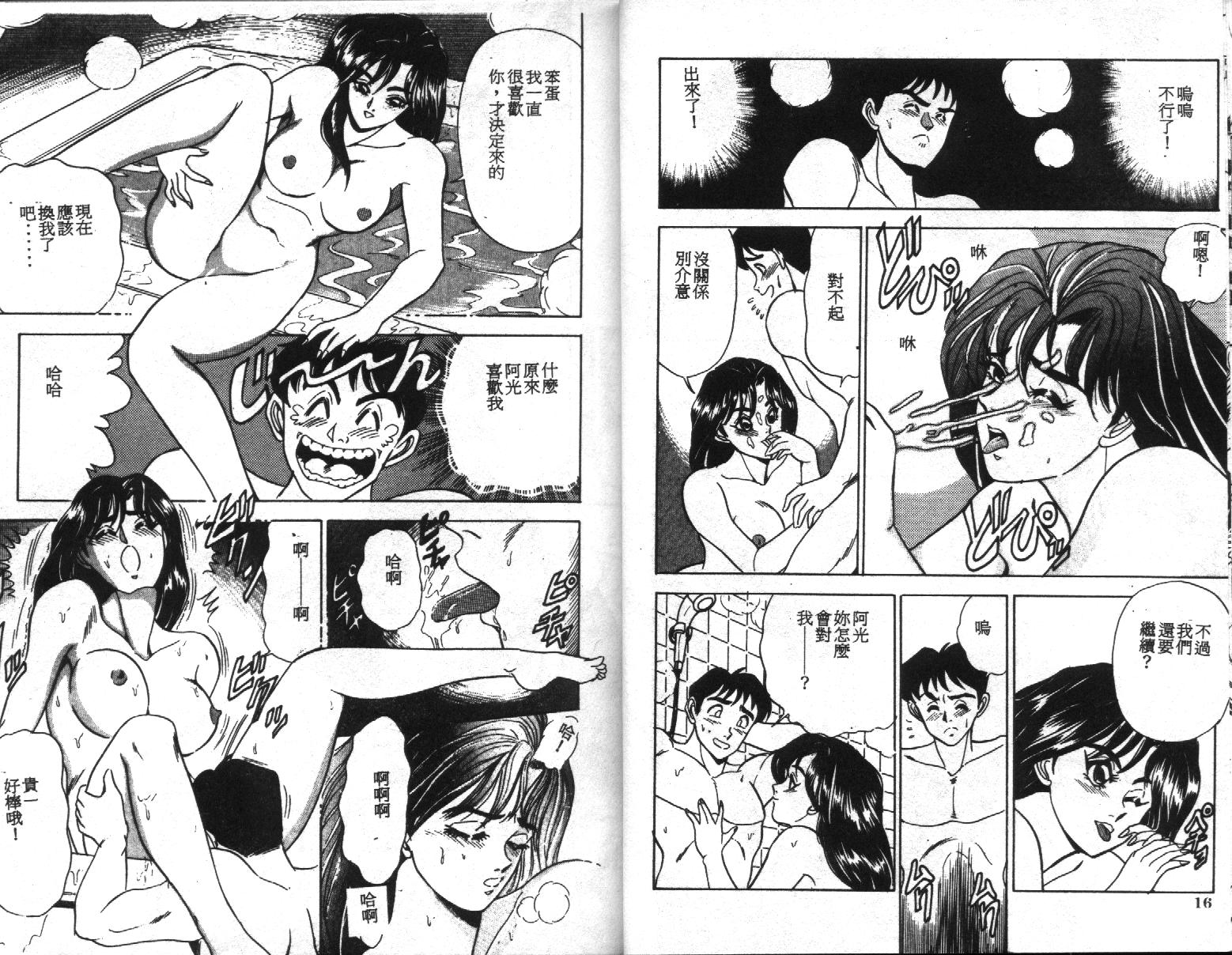 [Tsukushino Makoto] Sexual Variety [Chinese] - Page 10