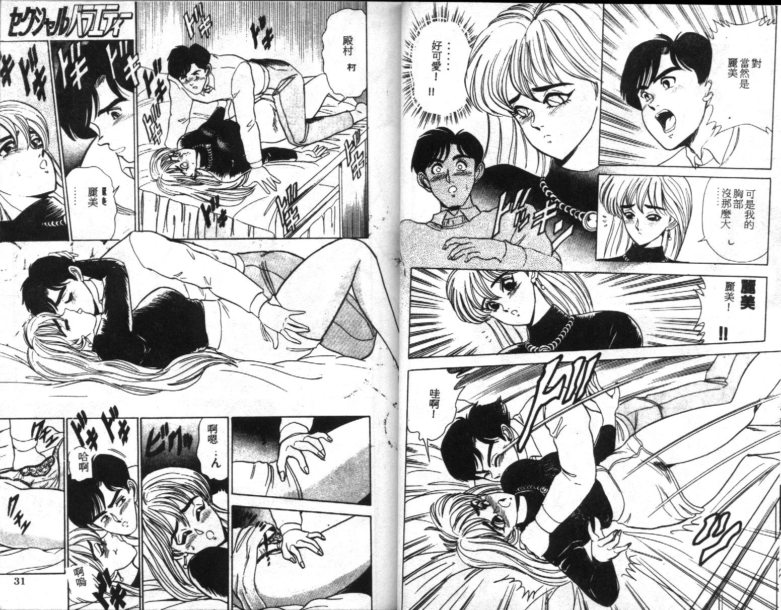 [Tsukushino Makoto] Sexual Variety [Chinese] - Page 17