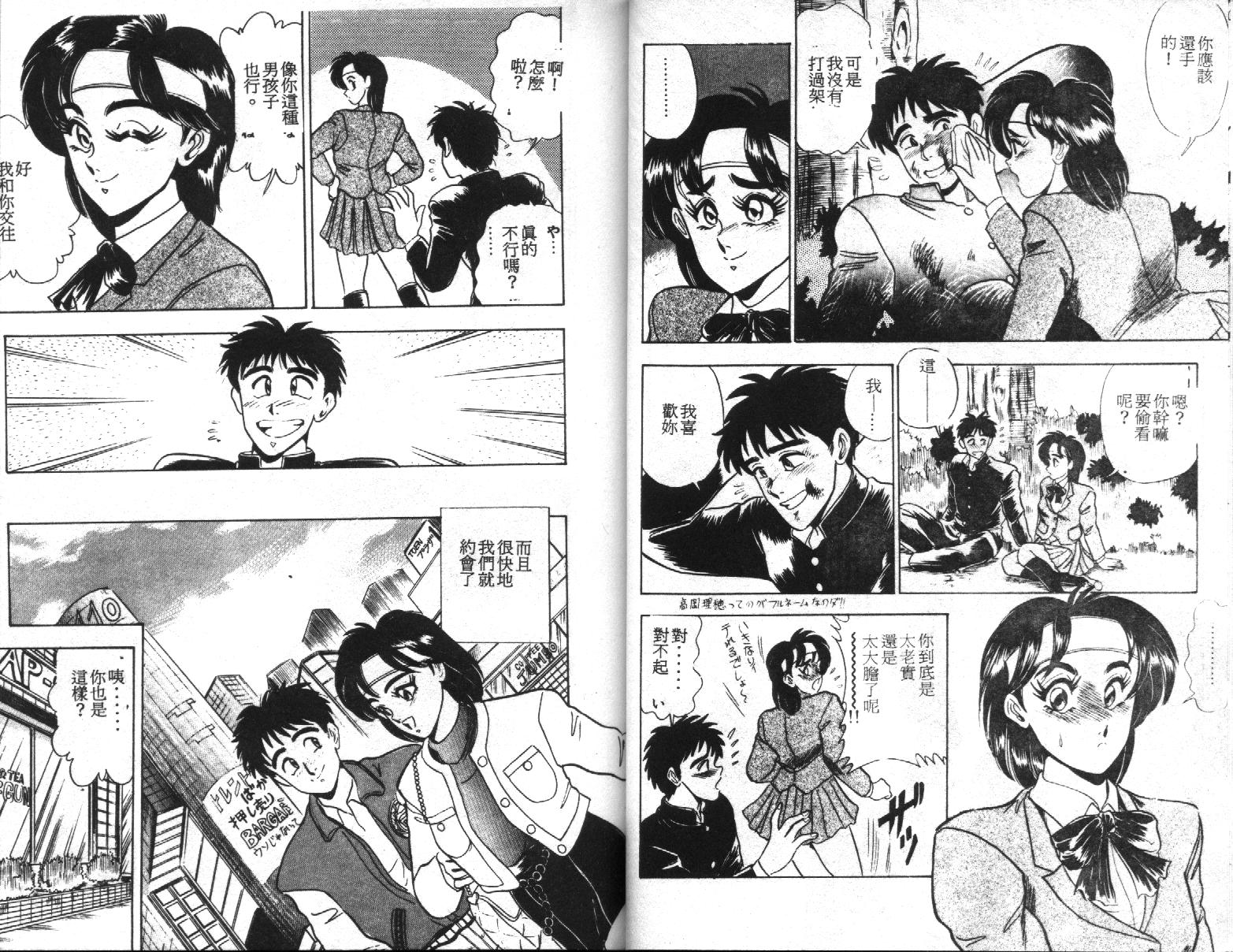 [Tsukushino Makoto] Sexual Variety [Chinese] - Page 24
