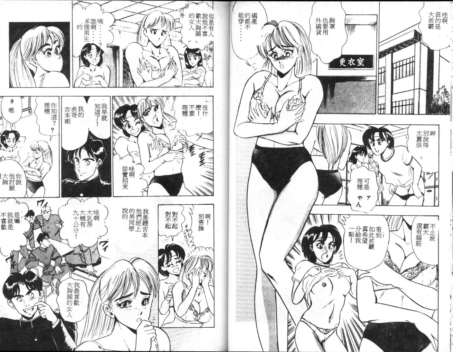 [Tsukushino Makoto] Sexual Variety [Chinese] - Page 31
