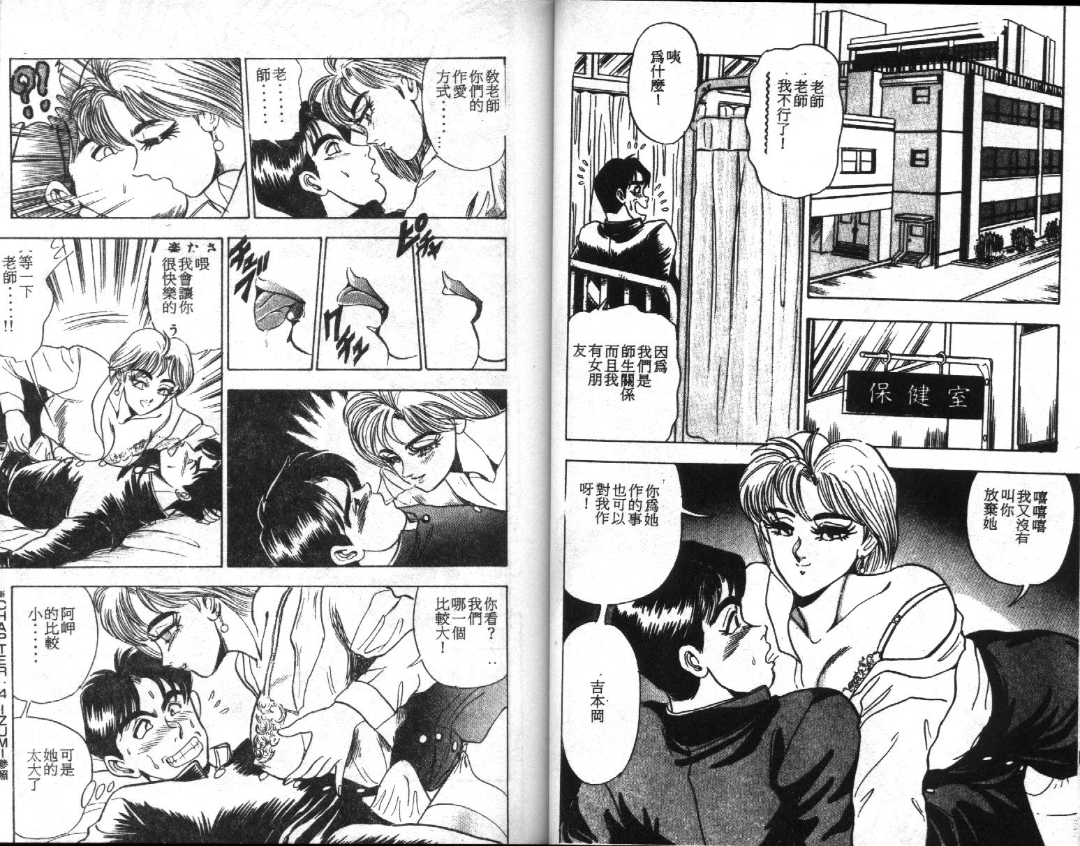 [Tsukushino Makoto] Sexual Variety [Chinese] - Page 40