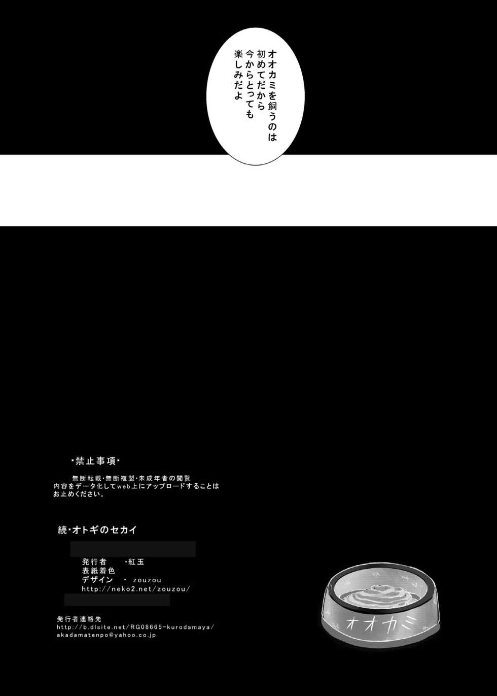 (C78) [Kurodamaya (Akadama)] Zoku Otogi no Sekai (Ookami-san to Shichinin no Nakama-tachi) - Page 19