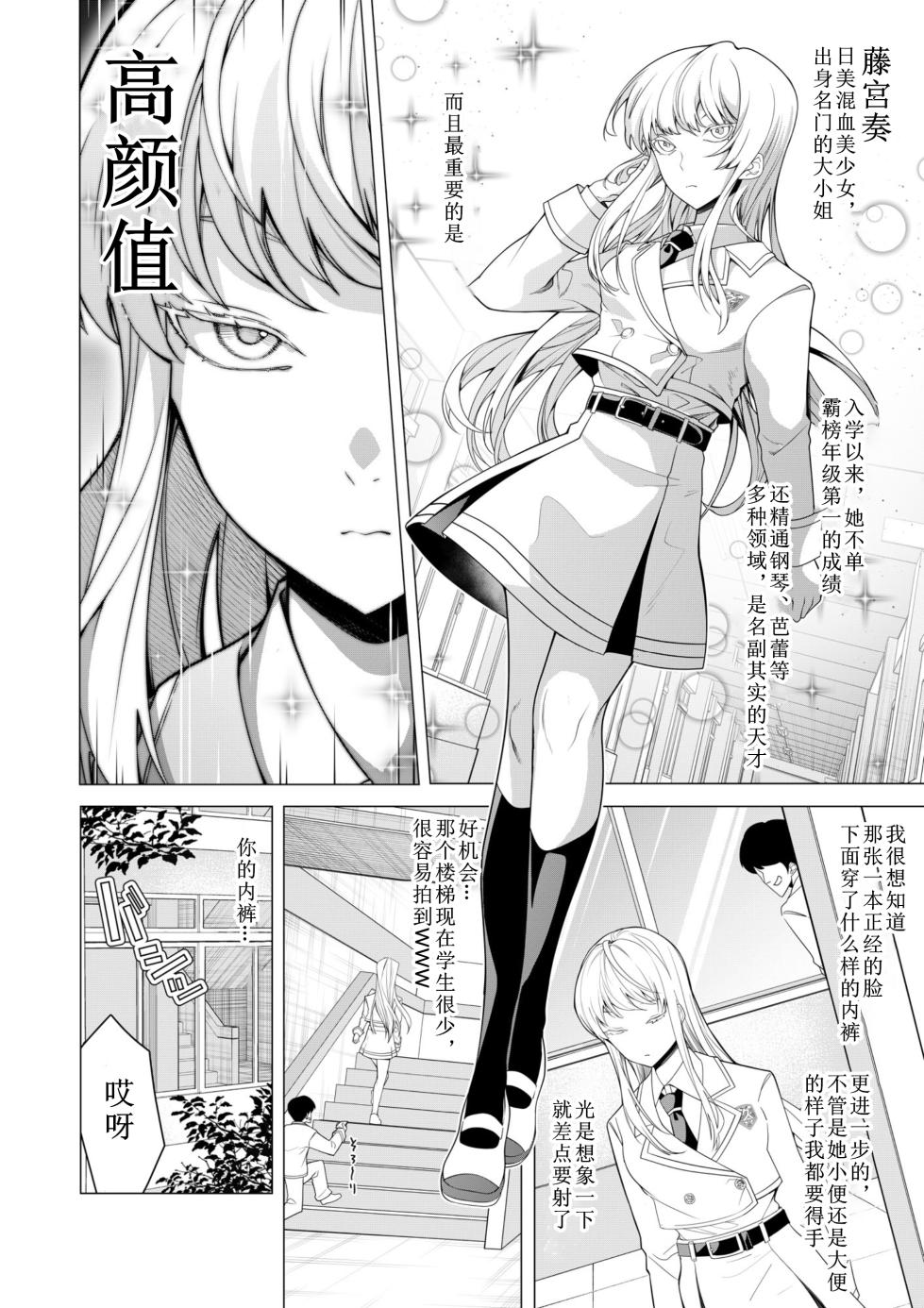 [Hisamaru Hajimeya (Hisamaru Hajime)] Saimin Appli de! ~Chou Cool! Tensai Half Ojou-sama ni Hentai Omanko Geinin to Shite AV Haishin Sasete Mita~ [Chinese] - Page 3