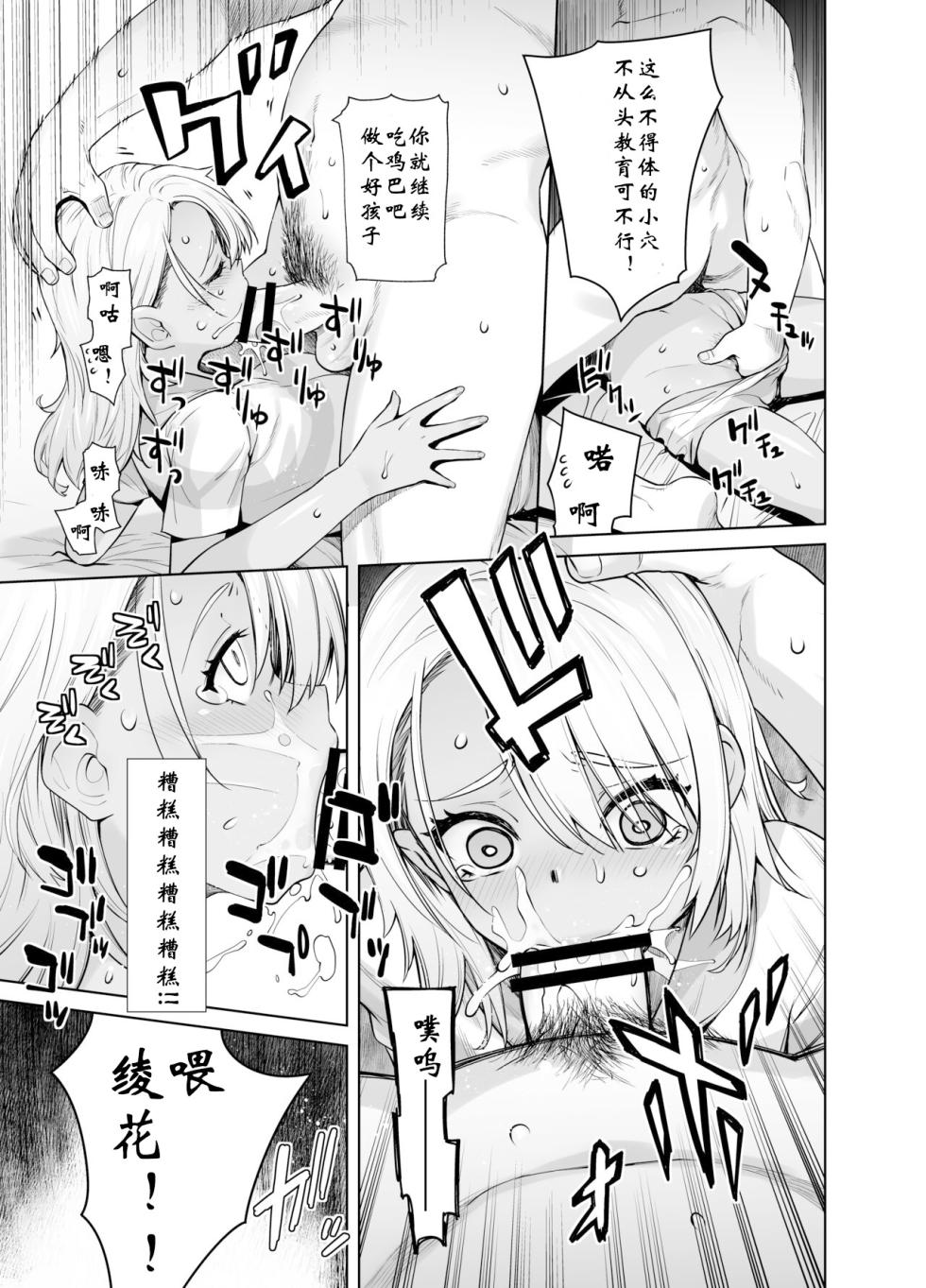 [Kouchaya (Ootsuka Kotora)] Galmusume ga Chichioya tono AijouX | 辣妹女儿和父亲的爱情性交 [Chinese] [wxysz个人汉化] - Page 15