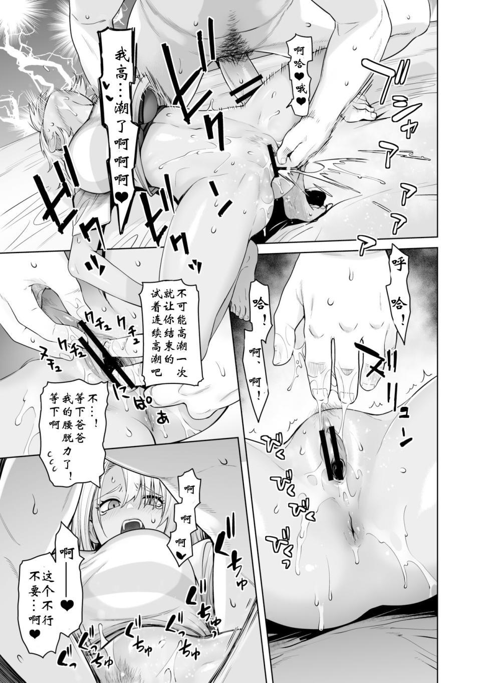 [Kouchaya (Ootsuka Kotora)] Galmusume ga Chichioya tono AijouX | 辣妹女儿和父亲的爱情性交 [Chinese] [wxysz个人汉化] - Page 21