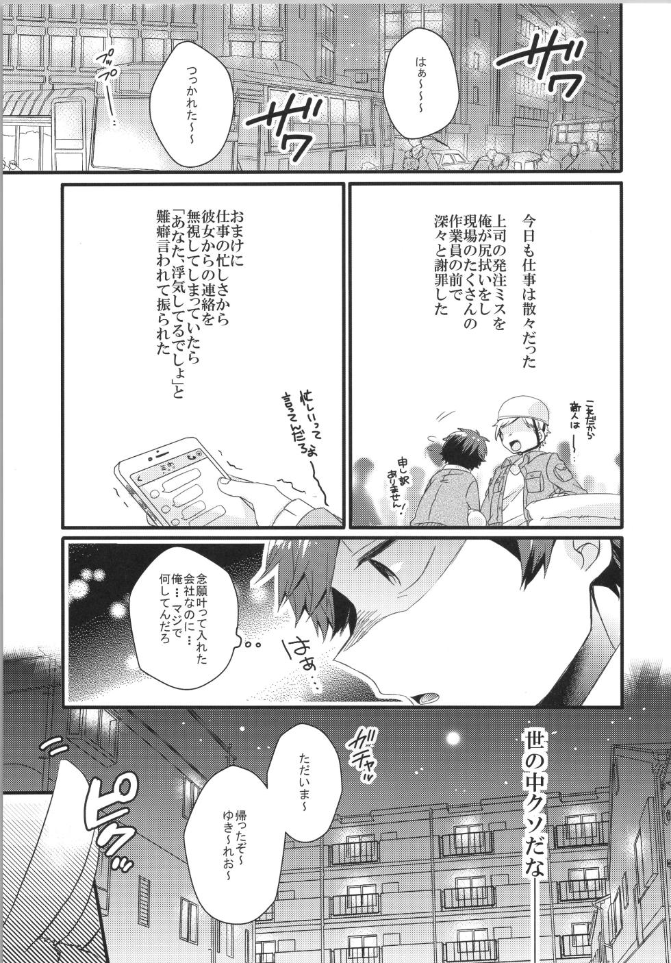 (JKet2) [spika07 (Yoshino Sora)] JOYFULL - Page 4