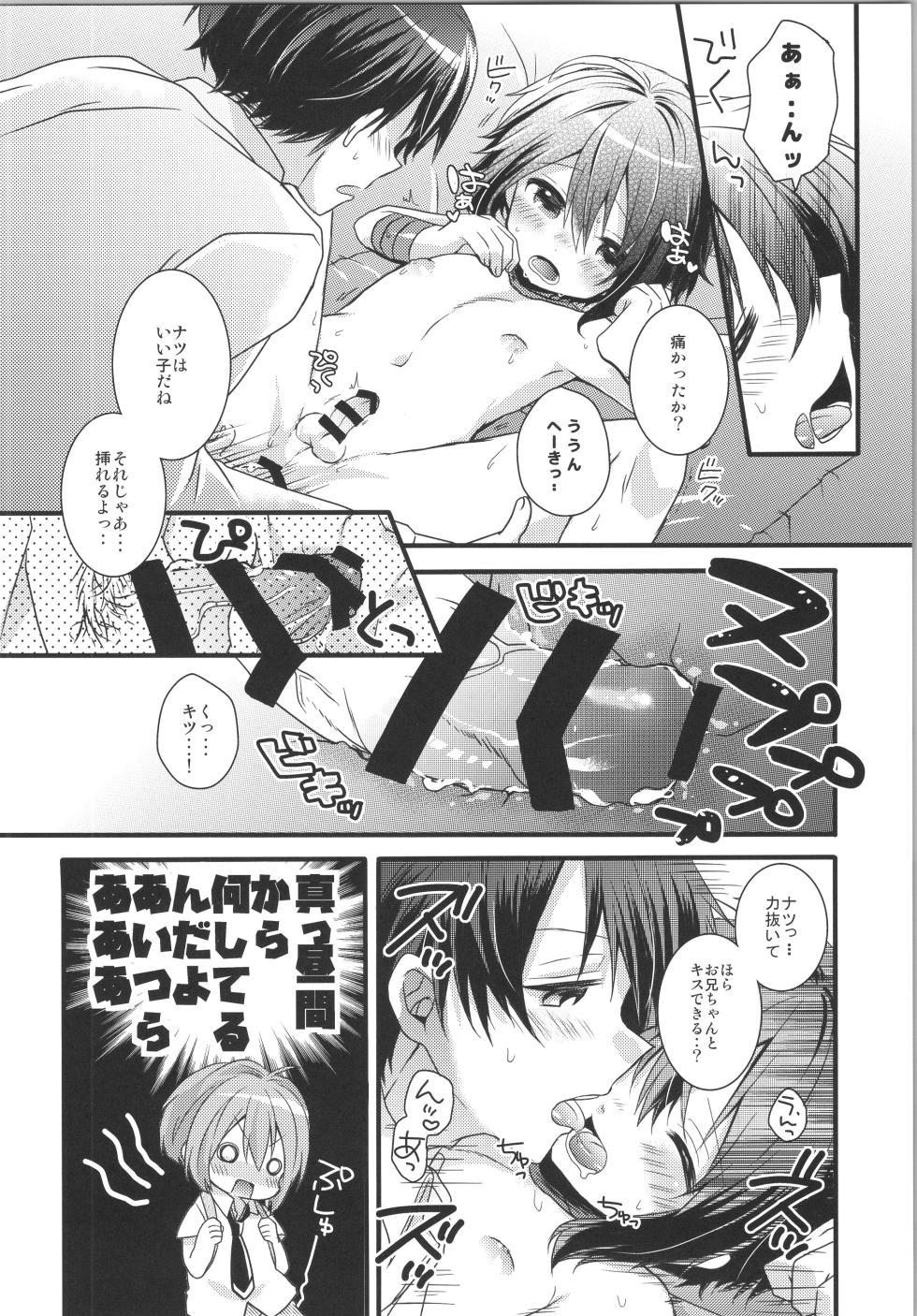(JKet2) [spika07 (Yoshino Sora)] JOYFULL - Page 21