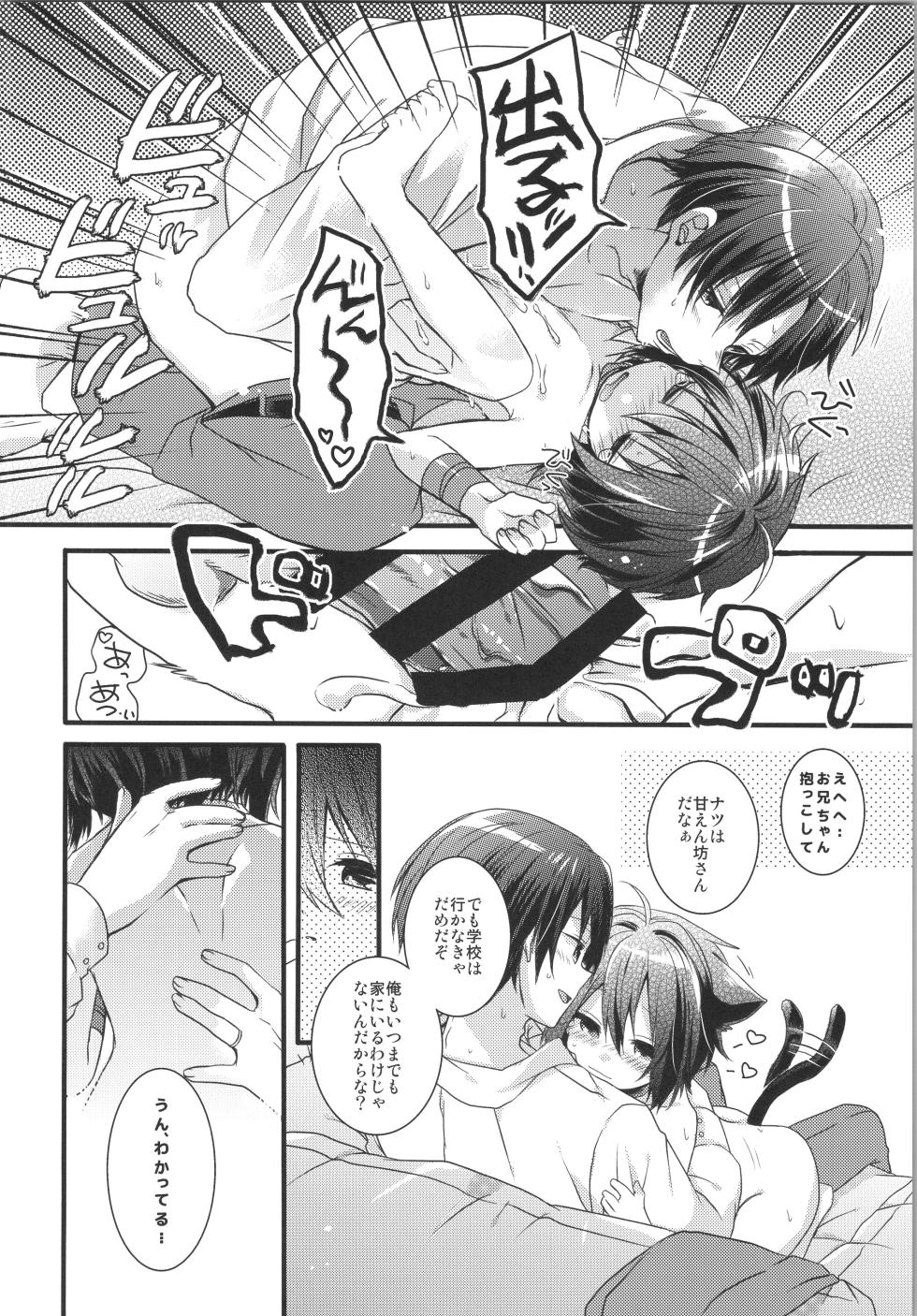 (JKet2) [spika07 (Yoshino Sora)] JOYFULL - Page 23