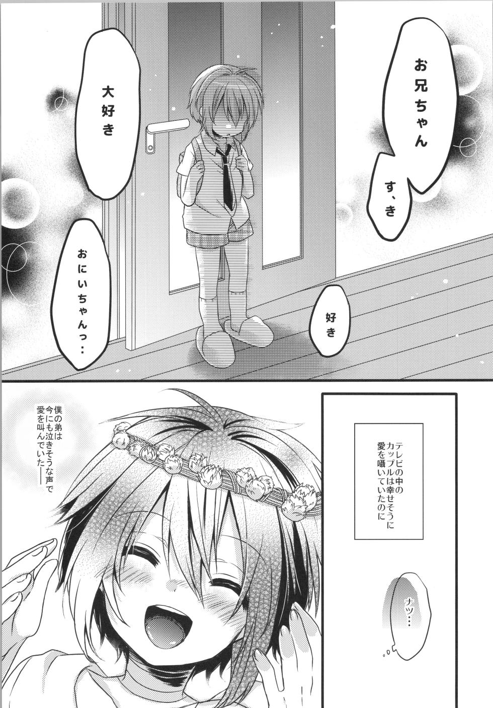 (JKet2) [spika07 (Yoshino Sora)] JOYFULL - Page 24