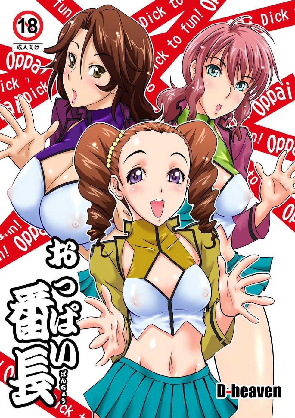 (C75) [D-heaven (Amanogami Dai)] Oppai Banchou (Kidou Senshi Gundam 00) - Page 1