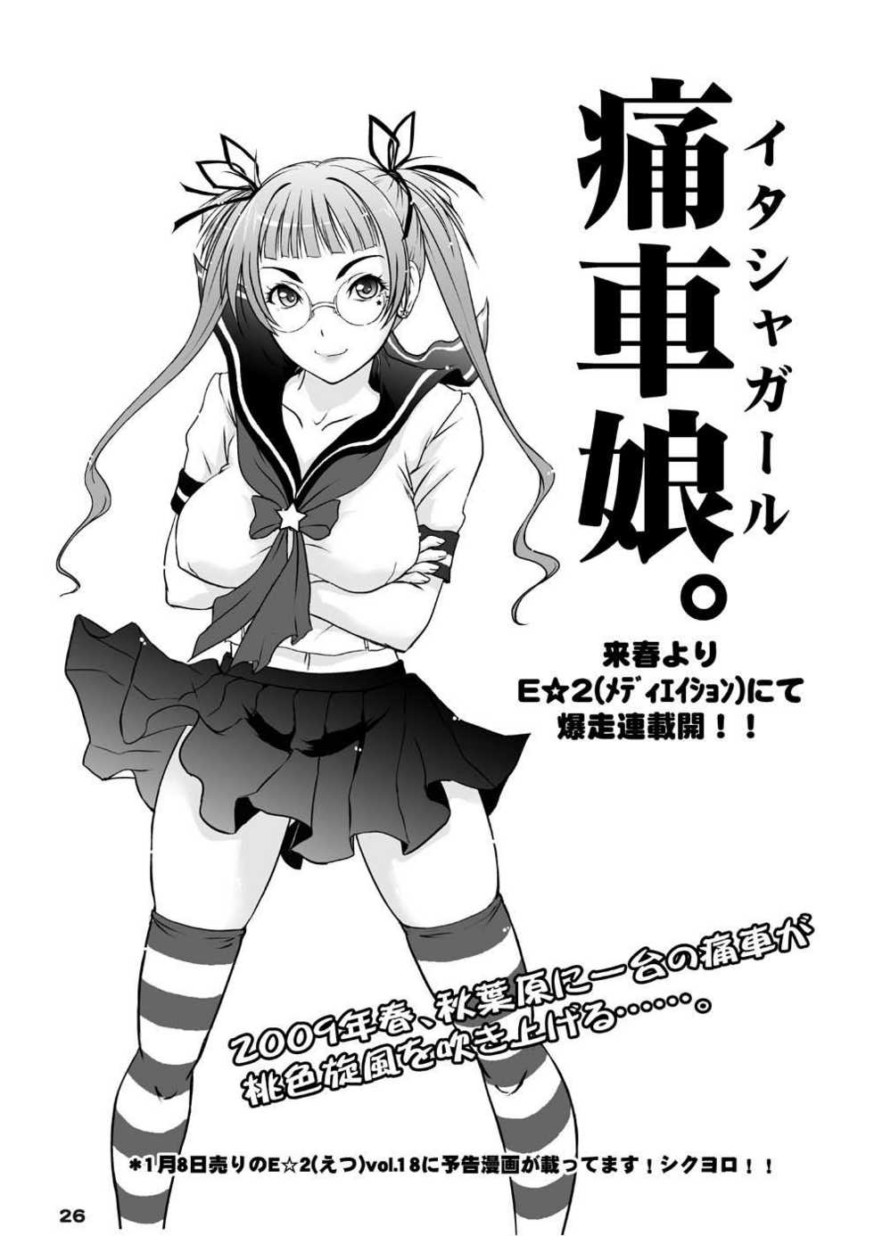 (C75) [D-heaven (Amanogami Dai)] Oppai Banchou (Kidou Senshi Gundam 00) - Page 25