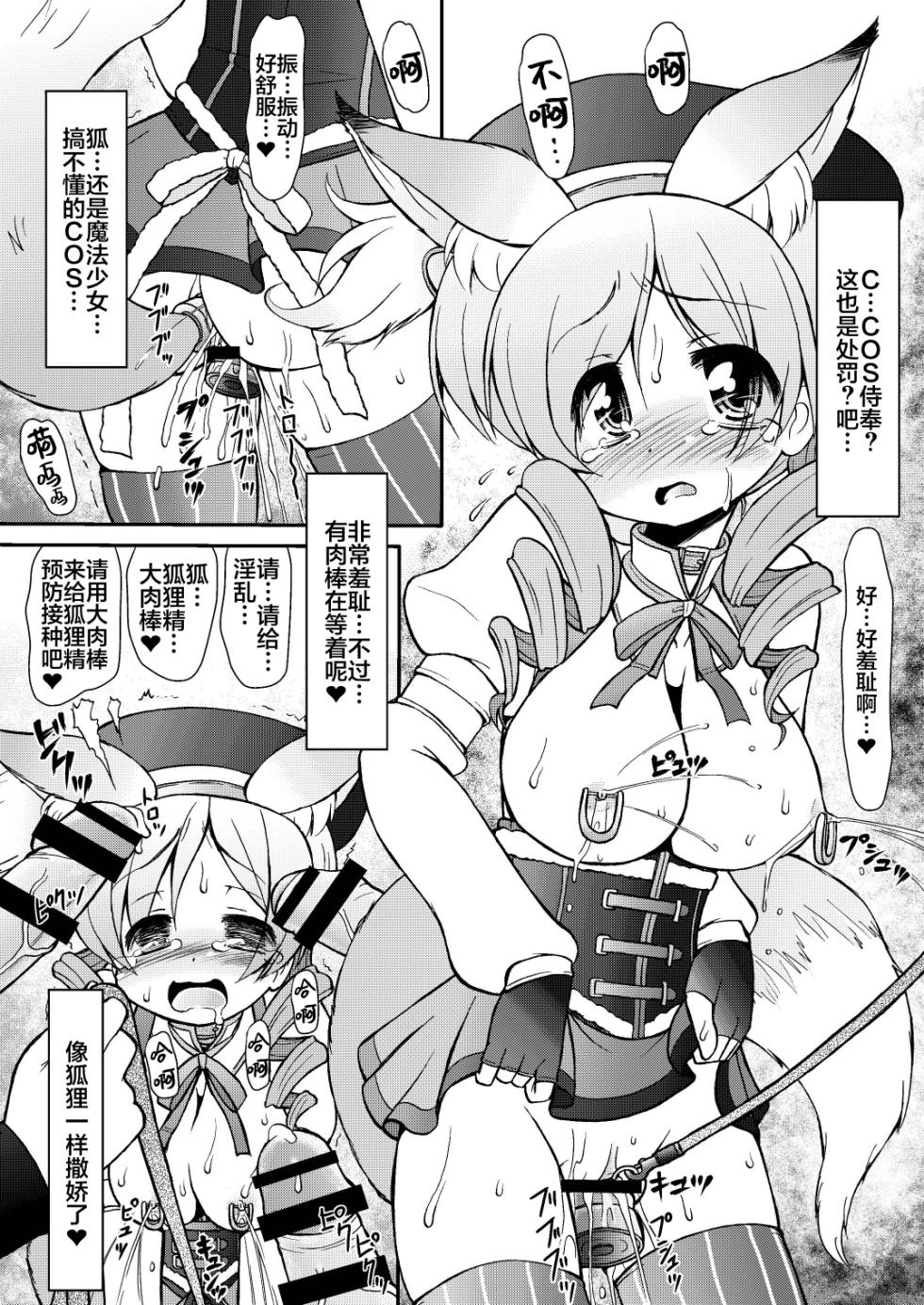 [Circle ENERGY (Imaki Hitotose)] Mami Ijiri - Tinker at MAMI | 欺负巴麻美 (Puella Magi Madoka Magica) [Chinese] [白杨汉化组] [Digital] - Page 12