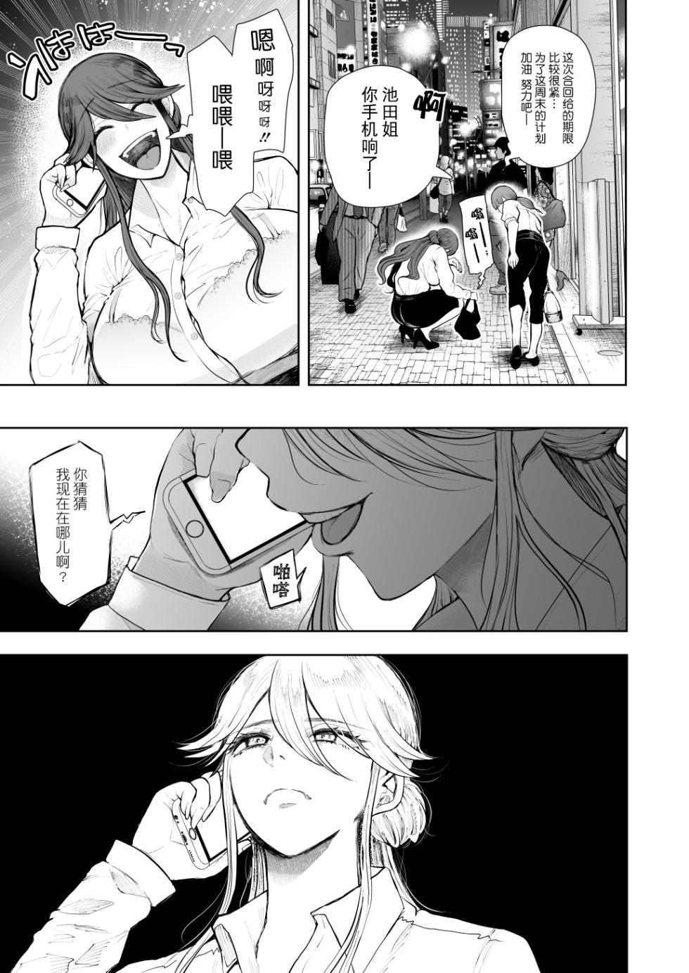 [Shomu] Shachiku OL wa Choukyou o Kotowarenai After ~Kairaku Choukyou Hen~ [Chinese] [BLUE氪个人翻译] [Digital] - Page 6