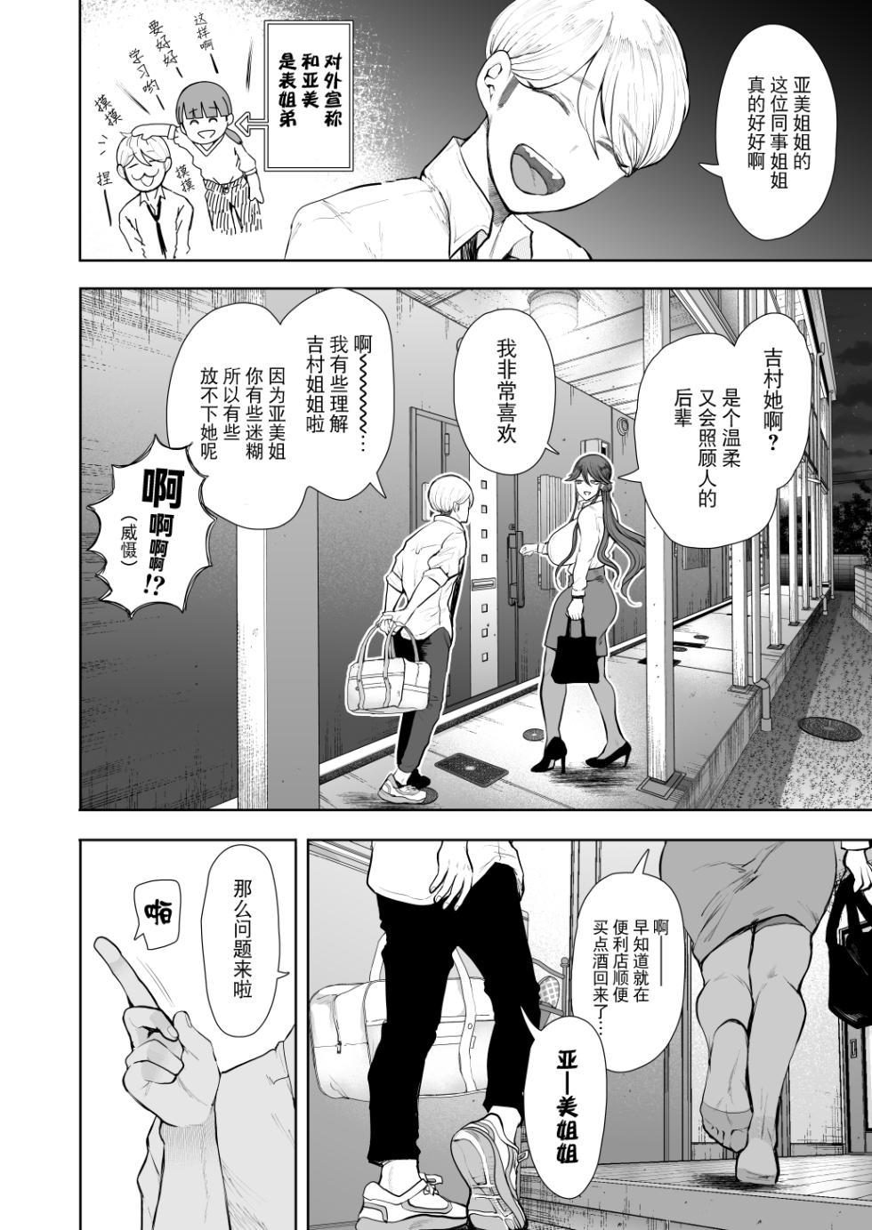 [Shomu] Shachiku OL wa Choukyou o Kotowarenai After ~Kairaku Choukyou Hen~ [Chinese] [BLUE氪个人翻译] [Digital] - Page 9