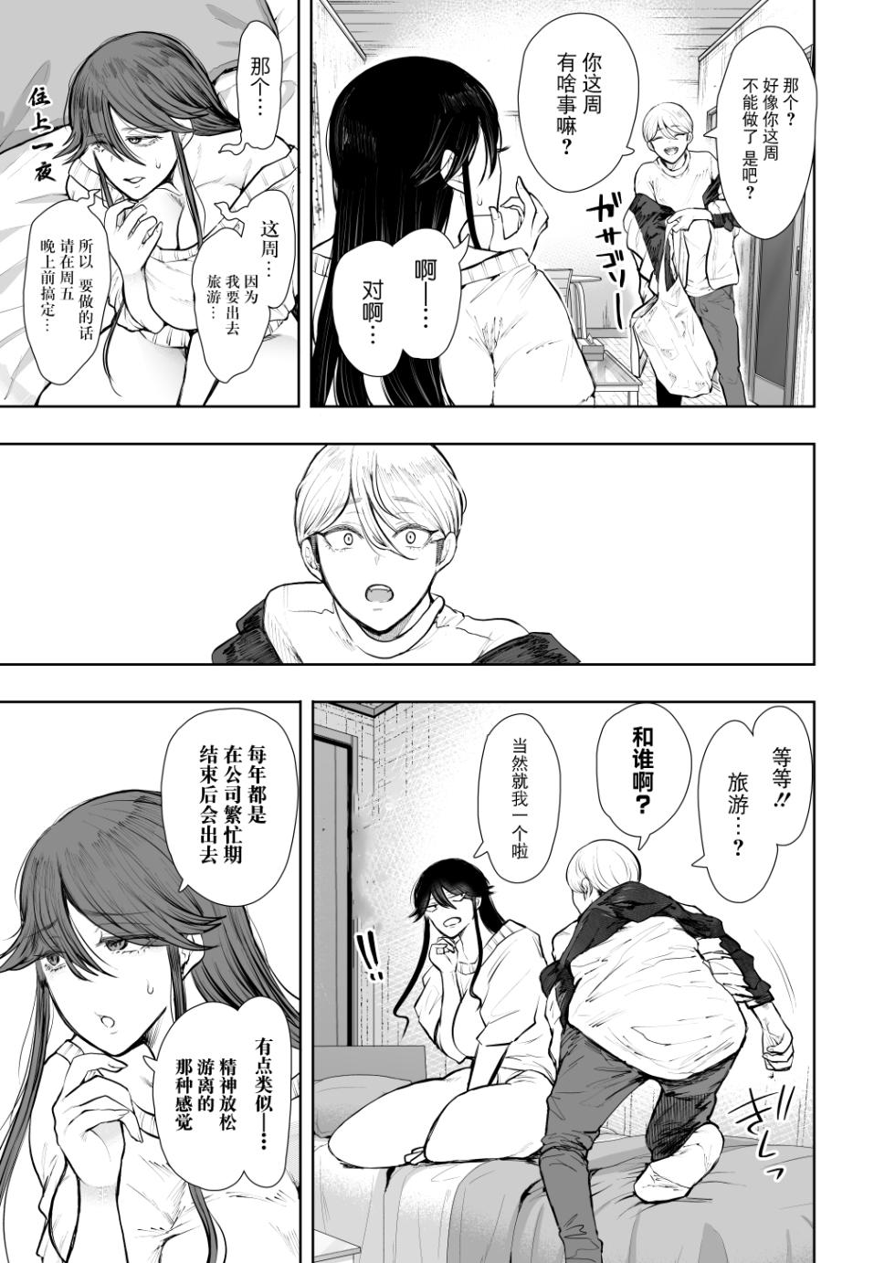 [Shomu] Shachiku OL wa Choukyou o Kotowarenai After ~Kairaku Choukyou Hen~ [Chinese] [BLUE氪个人翻译] [Digital] - Page 40