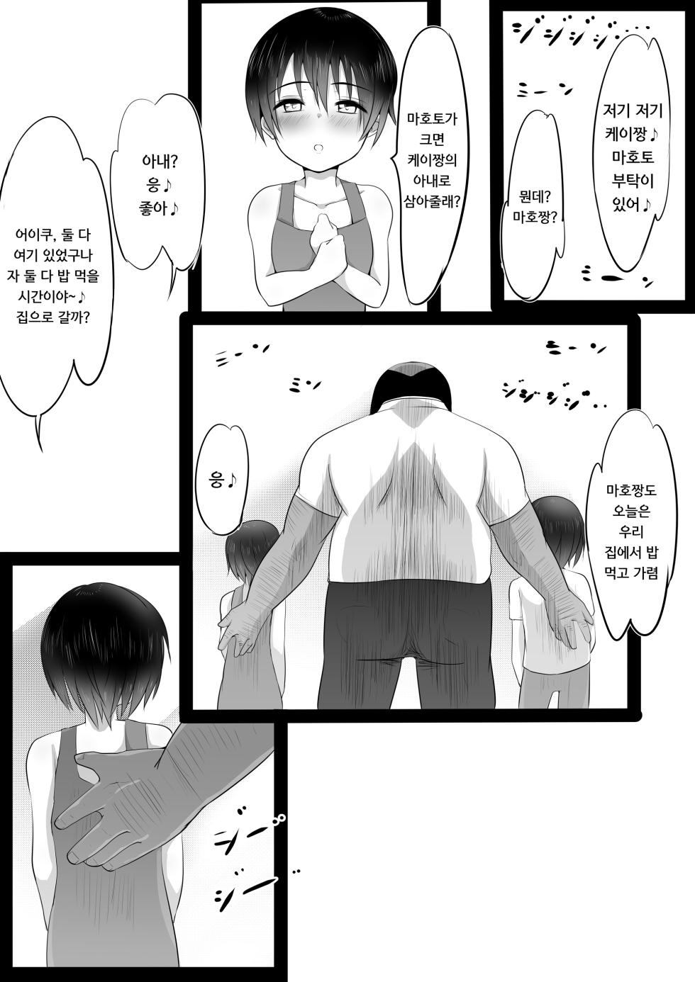 [Nekohachi Eigyoubu (Neko Samurai)] Osanatorare ~Osananajimi wa Oyaji no XX ni Toriko~ | 소꿉친구토라레～소꿉친구는 아빠의 ○○의 포로～ [Korean] [니집에가고시펏] - Page 3