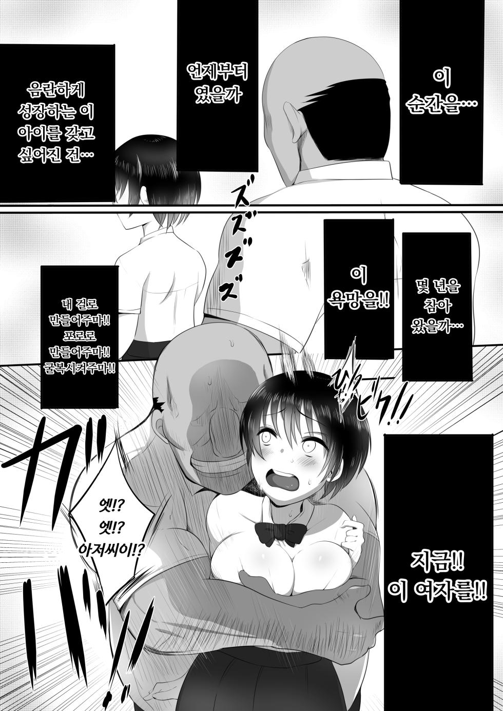[Nekohachi Eigyoubu (Neko Samurai)] Osanatorare ~Osananajimi wa Oyaji no XX ni Toriko~ | 소꿉친구토라레～소꿉친구는 아빠의 ○○의 포로～ [Korean] [니집에가고시펏] - Page 7