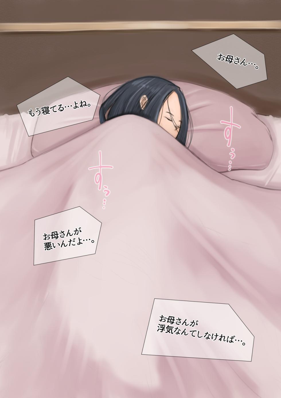 [Daidai Shikibu] Boku wa Hahaoya ni Nakadashi Shita. - Page 27