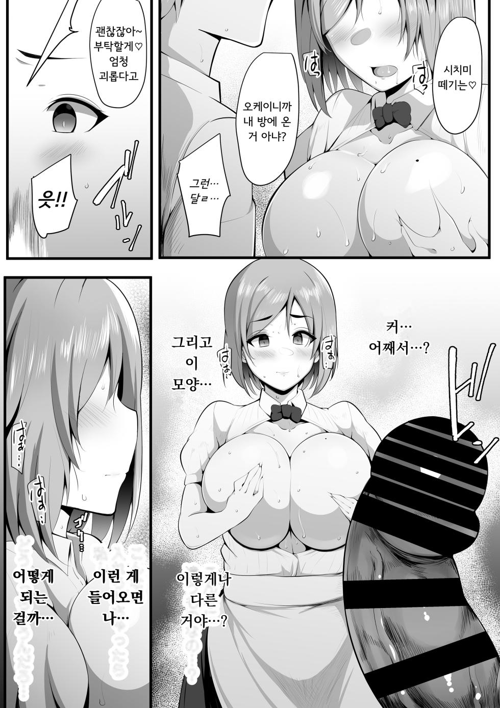 [Misaki (Neko Samurai)] Yurikago | 업무요람 [Korean] [니집에가고시펏] - Page 20