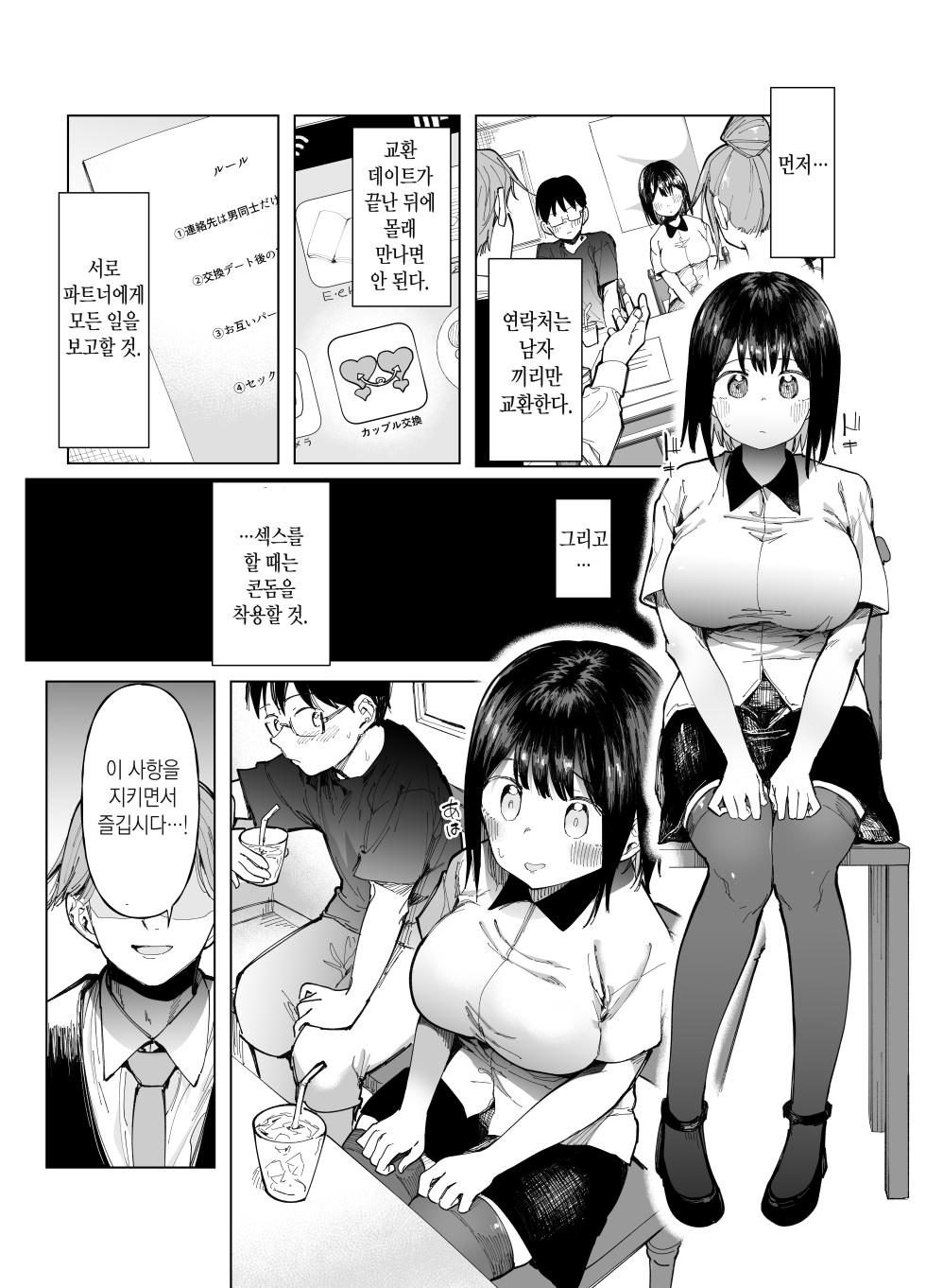 [Studio Diamond (Doemutan, Nemui Neru)] Kanojo Koukan ~Konna Koto ni Naru Hazu ja Nakatta~ l 여친 교환 ~이렇게 될 리가 없었는데~ [Digital] - Page 2