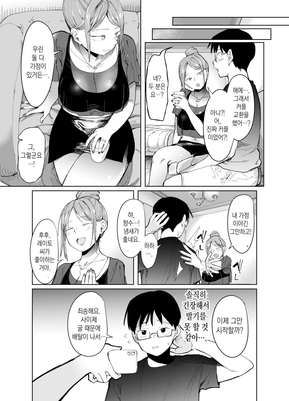 [Studio Diamond (Doemutan, Nemui Neru)] Kanojo Koukan ~Konna Koto ni Naru Hazu ja Nakatta~ l 여친 교환 ~이렇게 될 리가 없었는데~ [Digital] - Page 15