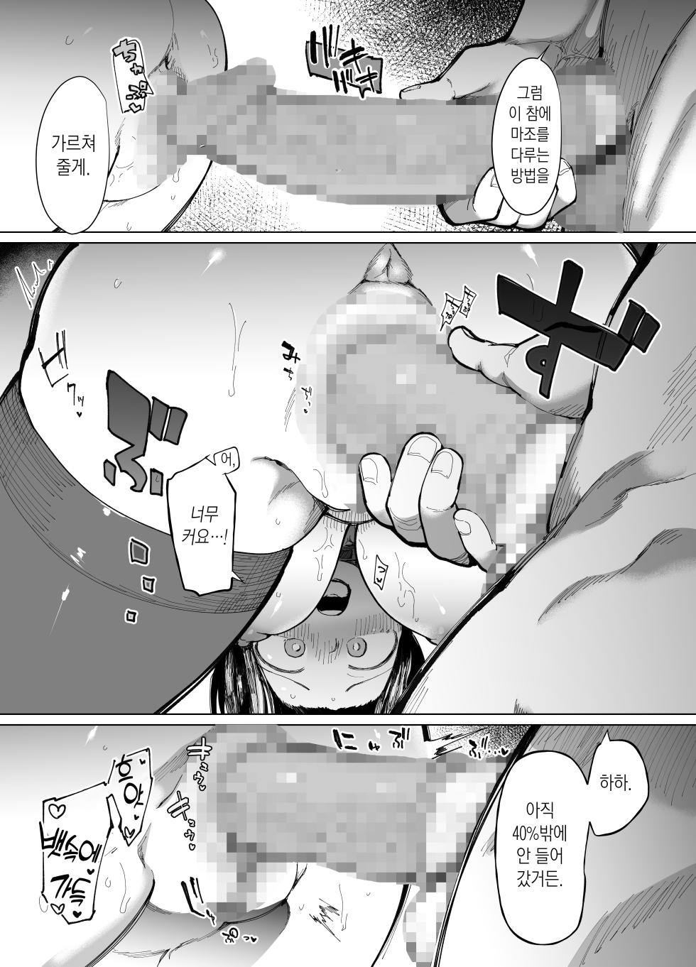 [Studio Diamond (Doemutan, Nemui Neru)] Kanojo Koukan ~Konna Koto ni Naru Hazu ja Nakatta~ l 여친 교환 ~이렇게 될 리가 없었는데~ [Digital] - Page 22