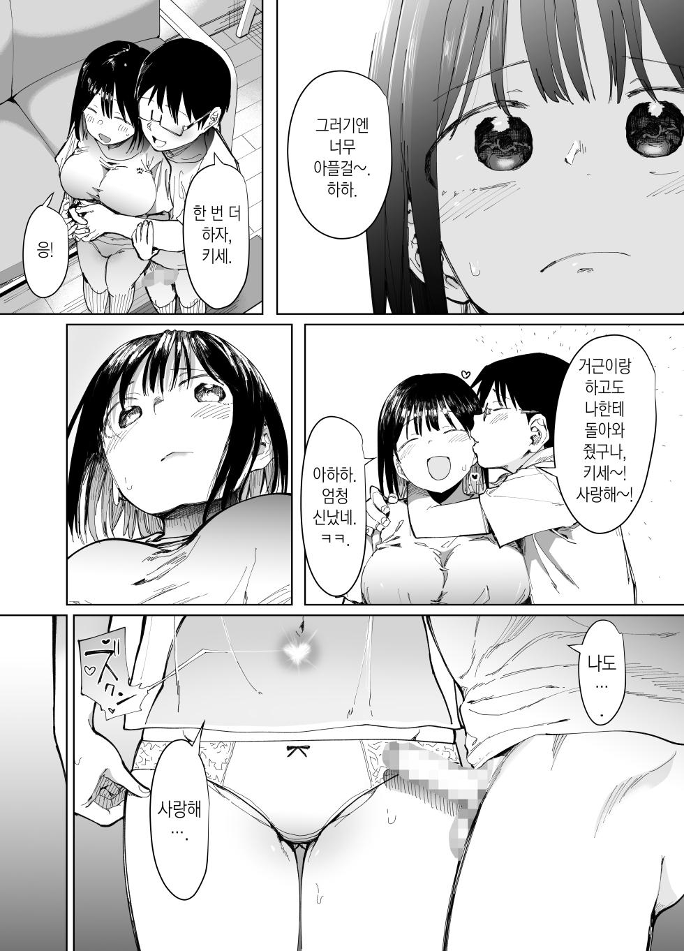 [Studio Diamond (Doemutan, Nemui Neru)] Kanojo Koukan ~Konna Koto ni Naru Hazu ja Nakatta~ l 여친 교환 ~이렇게 될 리가 없었는데~ [Digital] - Page 28