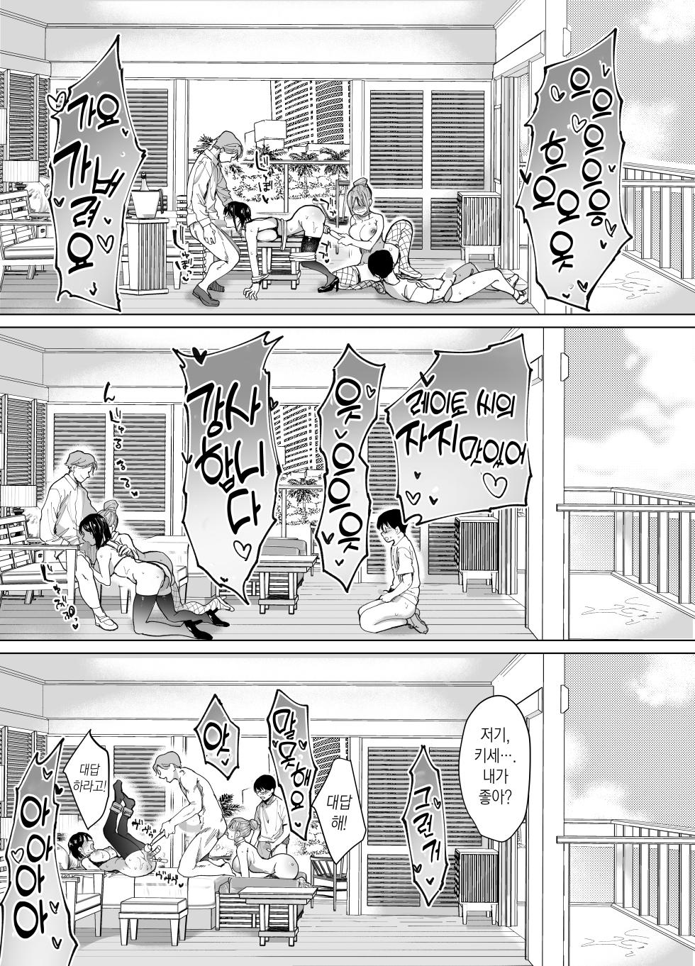 [Studio Diamond (Doemutan, Nemui Neru)] Kanojo Koukan ~Konna Koto ni Naru Hazu ja Nakatta~ l 여친 교환 ~이렇게 될 리가 없었는데~ [Digital] - Page 40