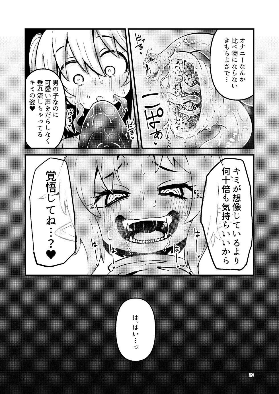 [Suzupony (Suzunomoku)] Shokushu Uri no Hoodie [Digital] - Page 19